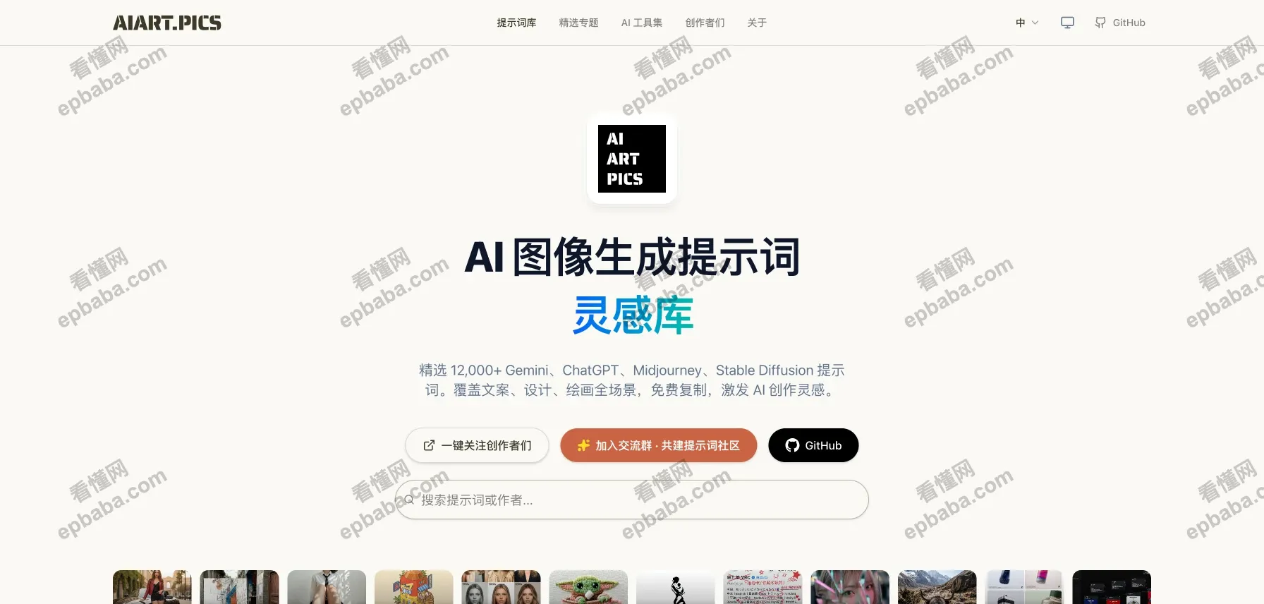 AIART.PICS:12000+个免费AI 提示词分享站点!