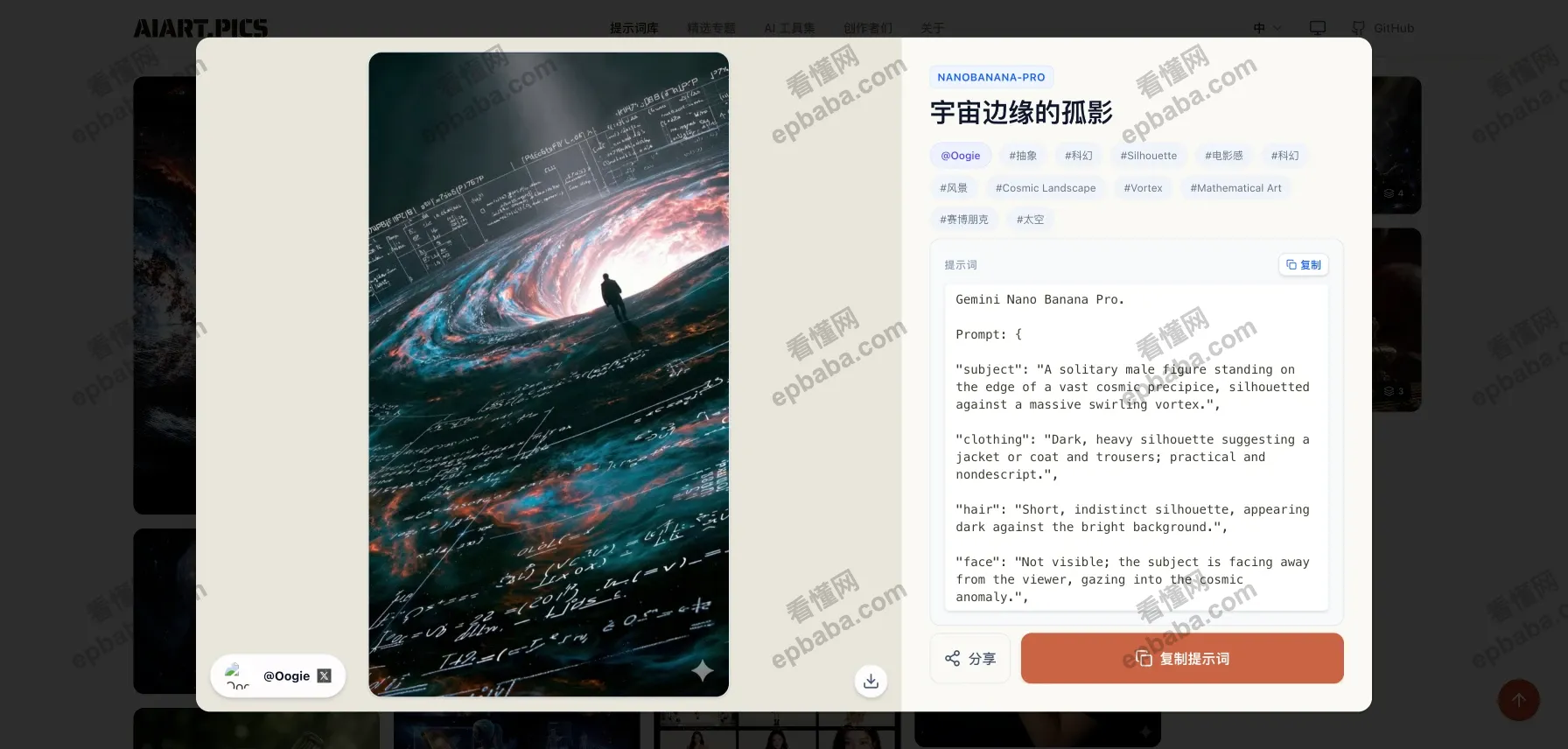 AIART.PICS:12000+个免费AI 提示词分享站点!