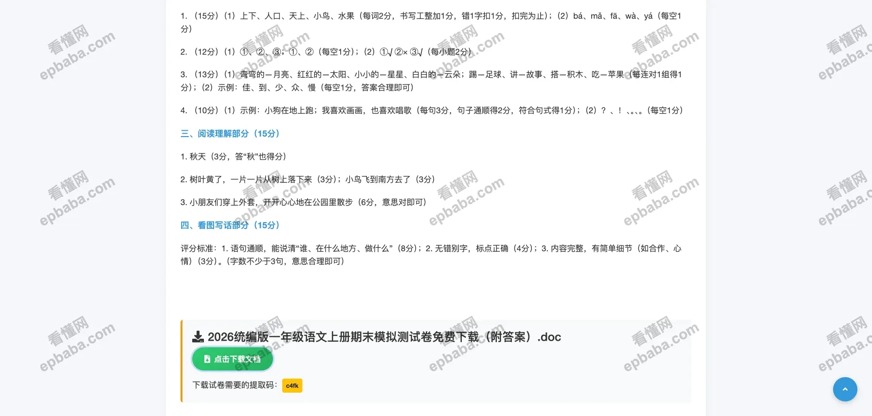 小学试卷网：全站免费、资源丰富的小学各学科试卷资源站！