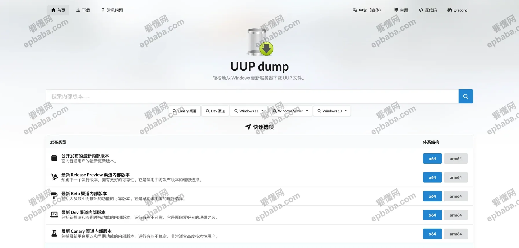 UUP dump:免费、无捆绑软件,专门提供 Windows 各版本下载的平台!