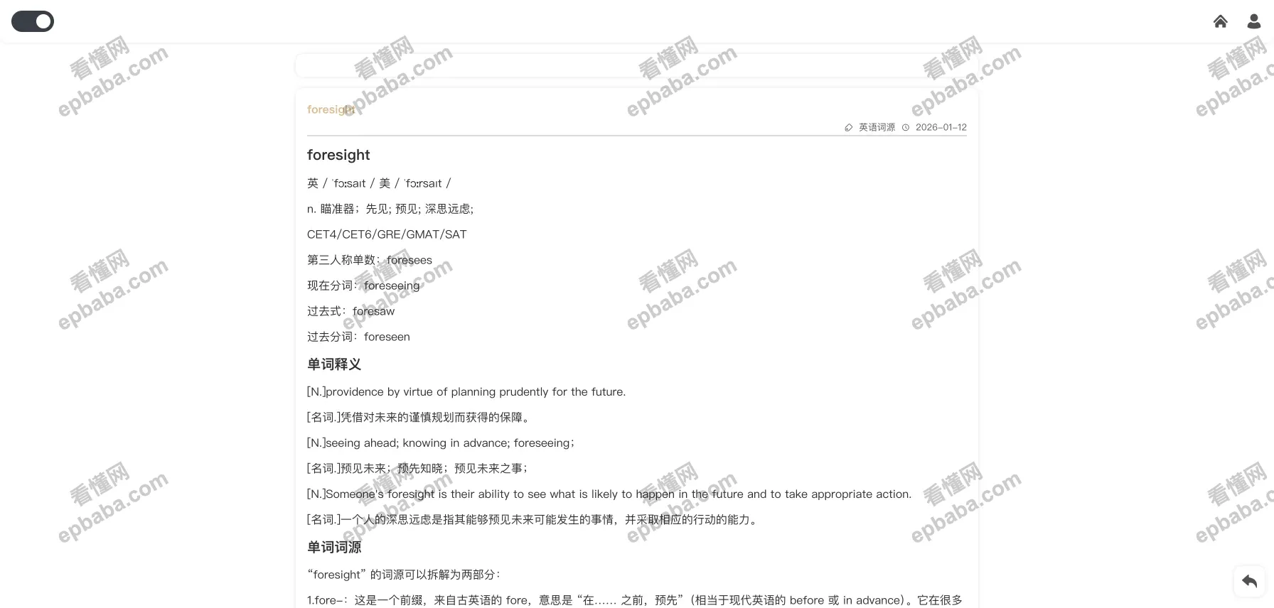单词森林:完全免费、实用的英语学习小工具!