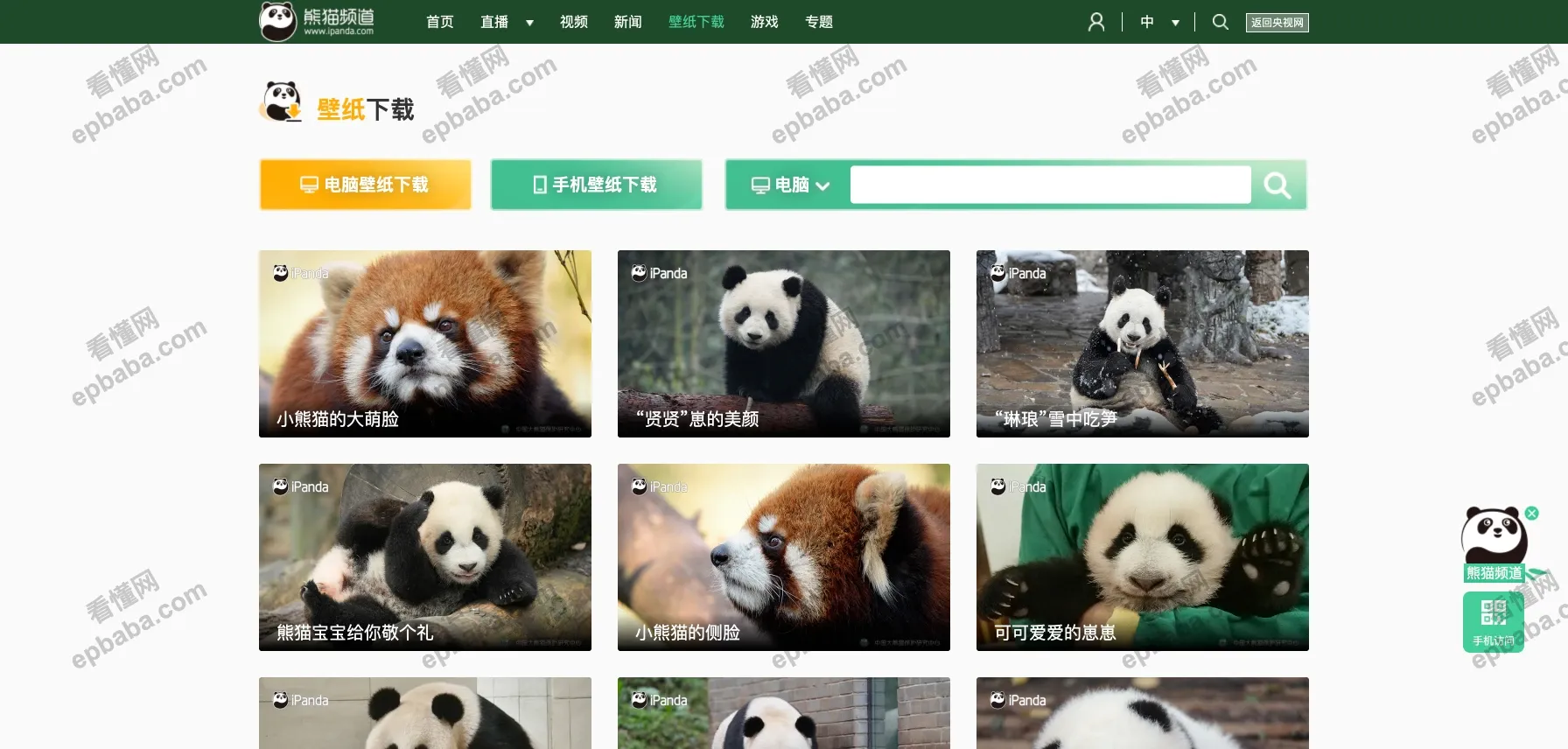 熊猫频道:由央视官方打造的"云吸国宝大熊猫"全景直播平台!