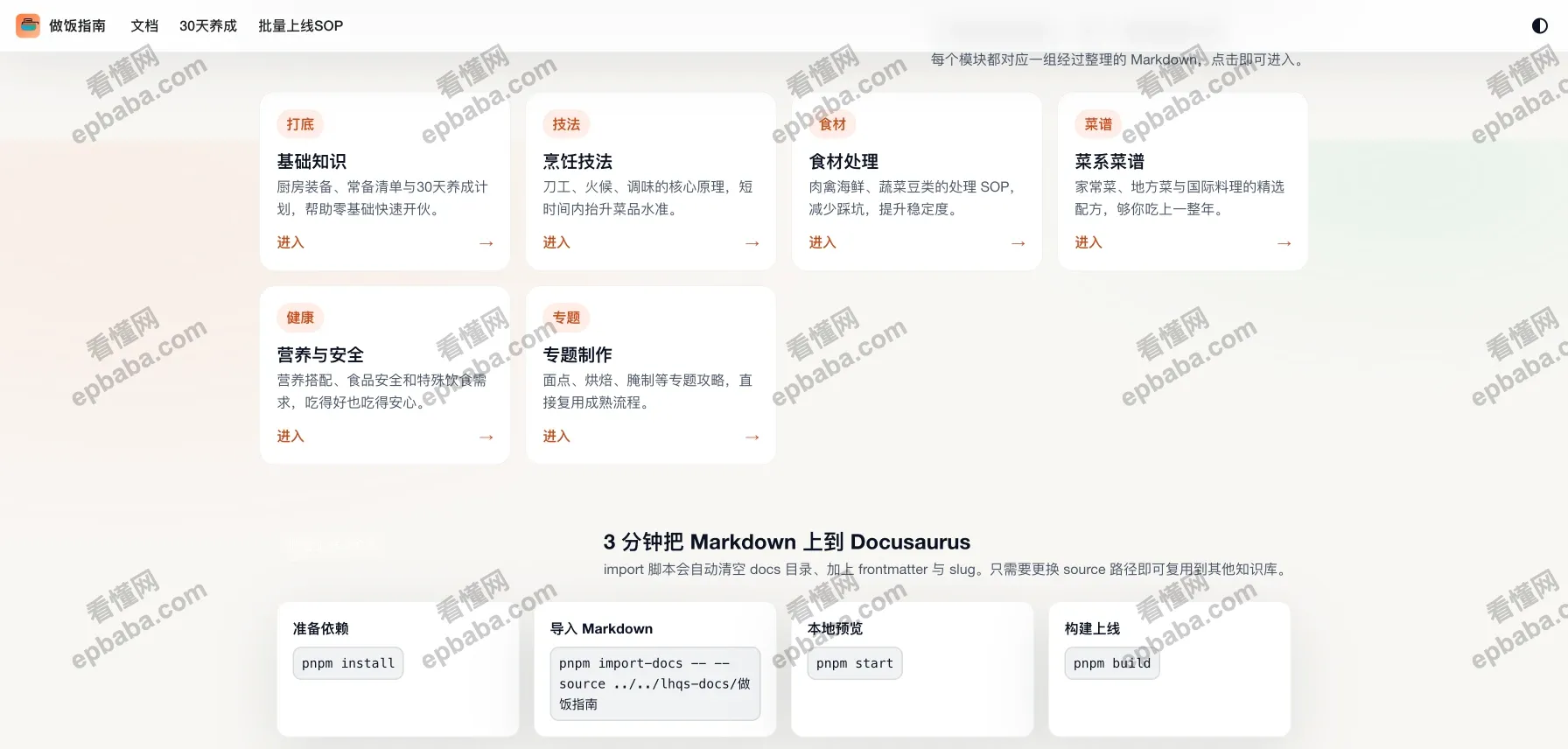 做饭指南:专门教人做饭的文档分享平台!