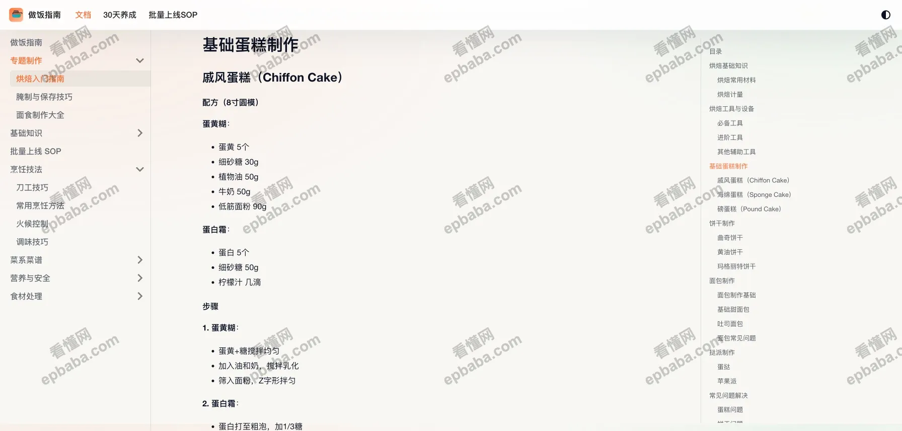 做饭指南:专门教人做饭的文档分享平台!