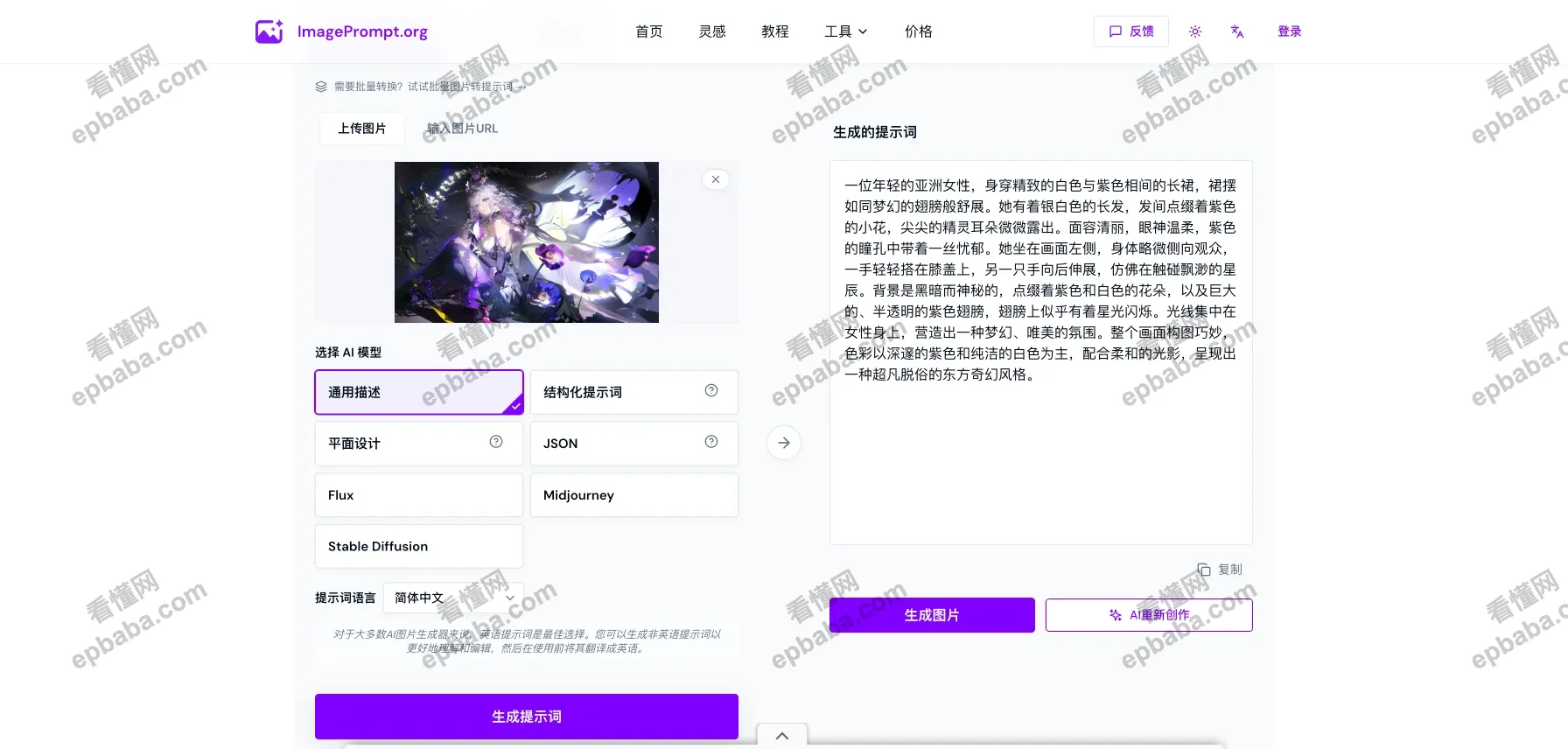 ImagePrompt：反向"翻译"图片并生成 AI 提示词的网站，支持中文！