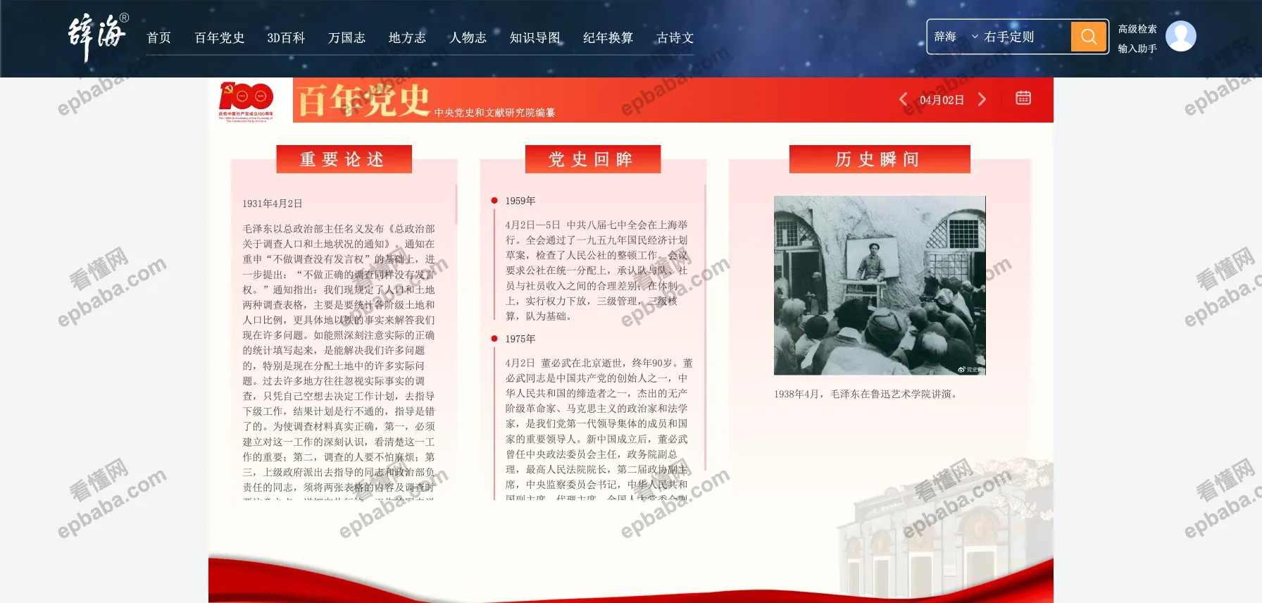 辞海:一个集历史纪年字词、成语、百科知识于一体的检索百科平台!