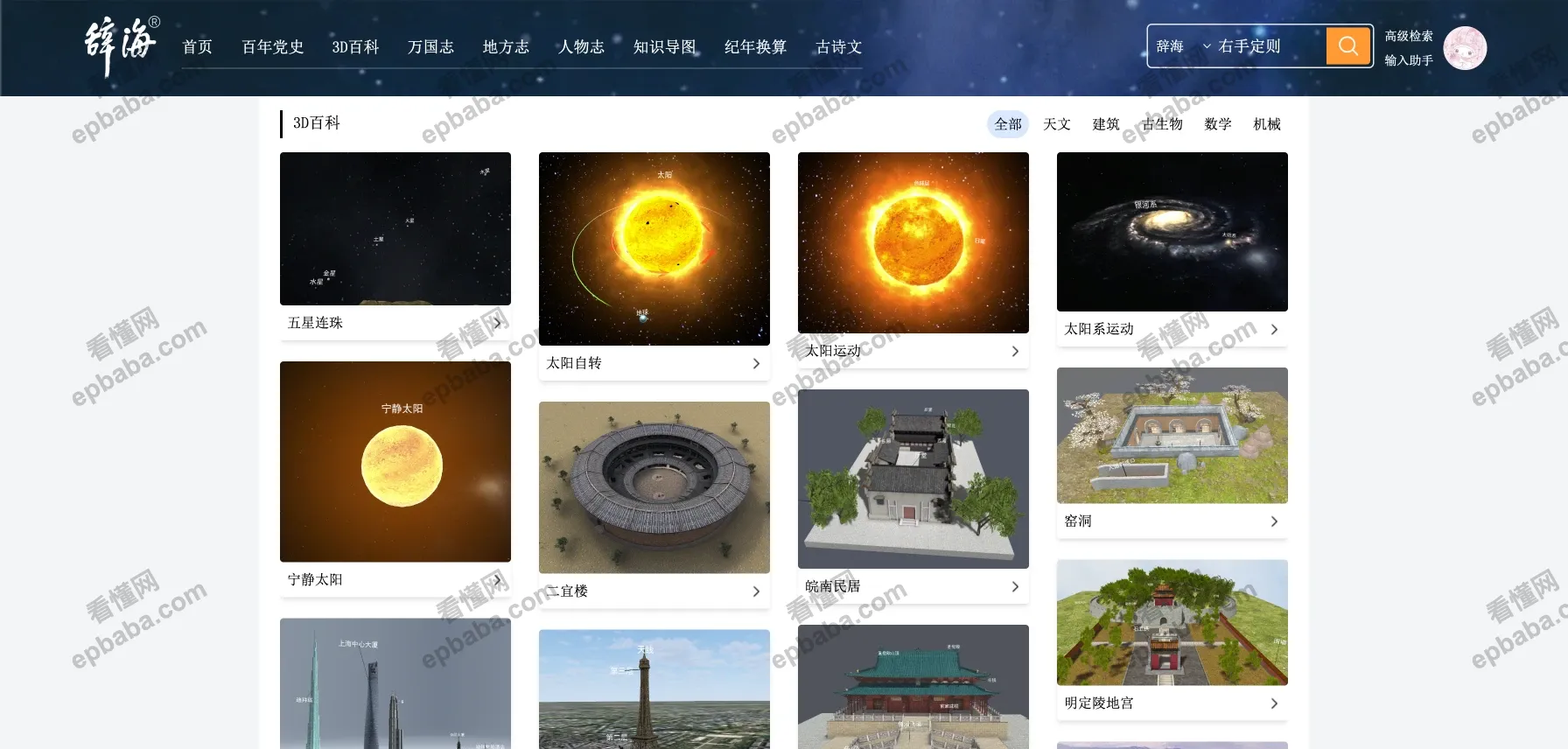 辞海:一个集历史纪年字词、成语、百科知识于一体的检索百科平台!