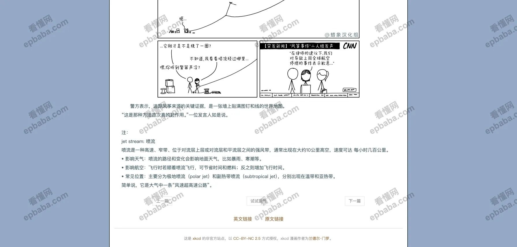 XKCD中文站: 知名火柴人漫画XKCD 的中文镜像站点!包含翻译,免费观看!