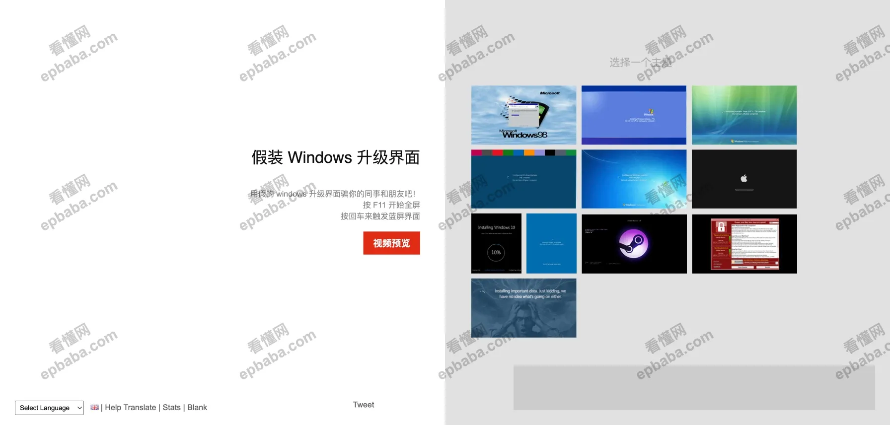 FakeUpdate：逼真的 Windows、Linux、Mac 系统升级界面！