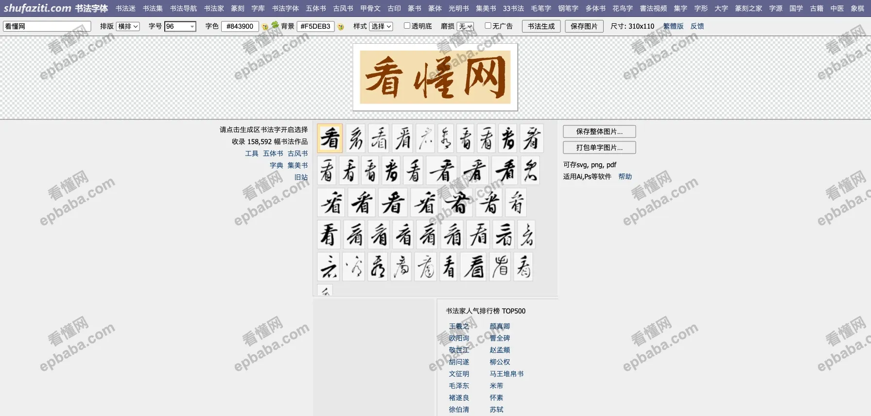 395工具：聚焦书法设计字体查询，同时收录生活实用小工具的导航站！