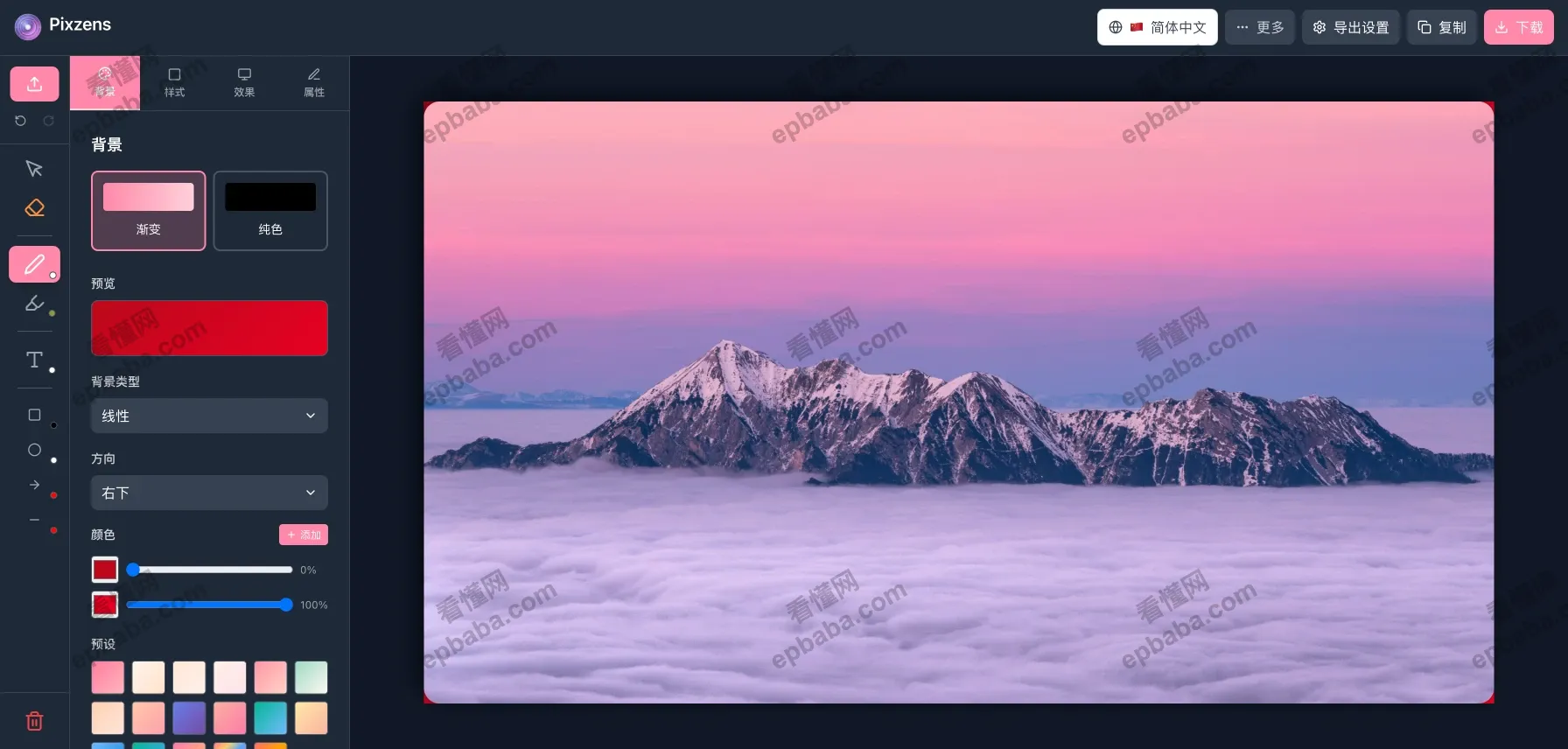 Pixzens：免费、界面干净，精美的图片处理小工具！