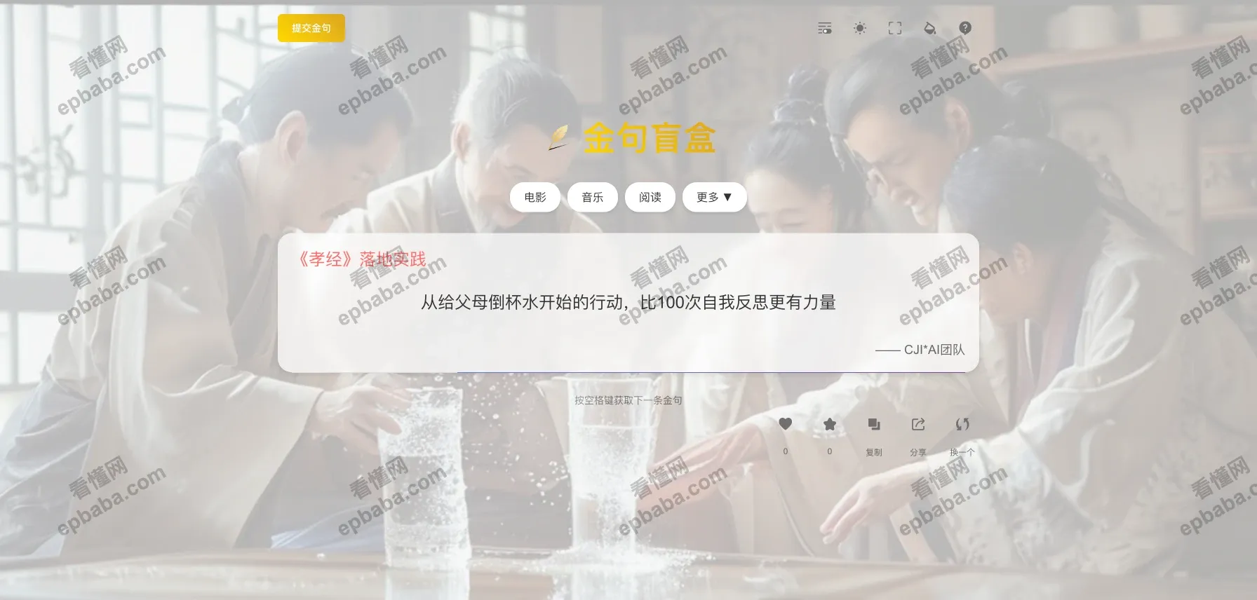 金句盲盒：点空格就可以出现"随机金句"的站点，支持上传！