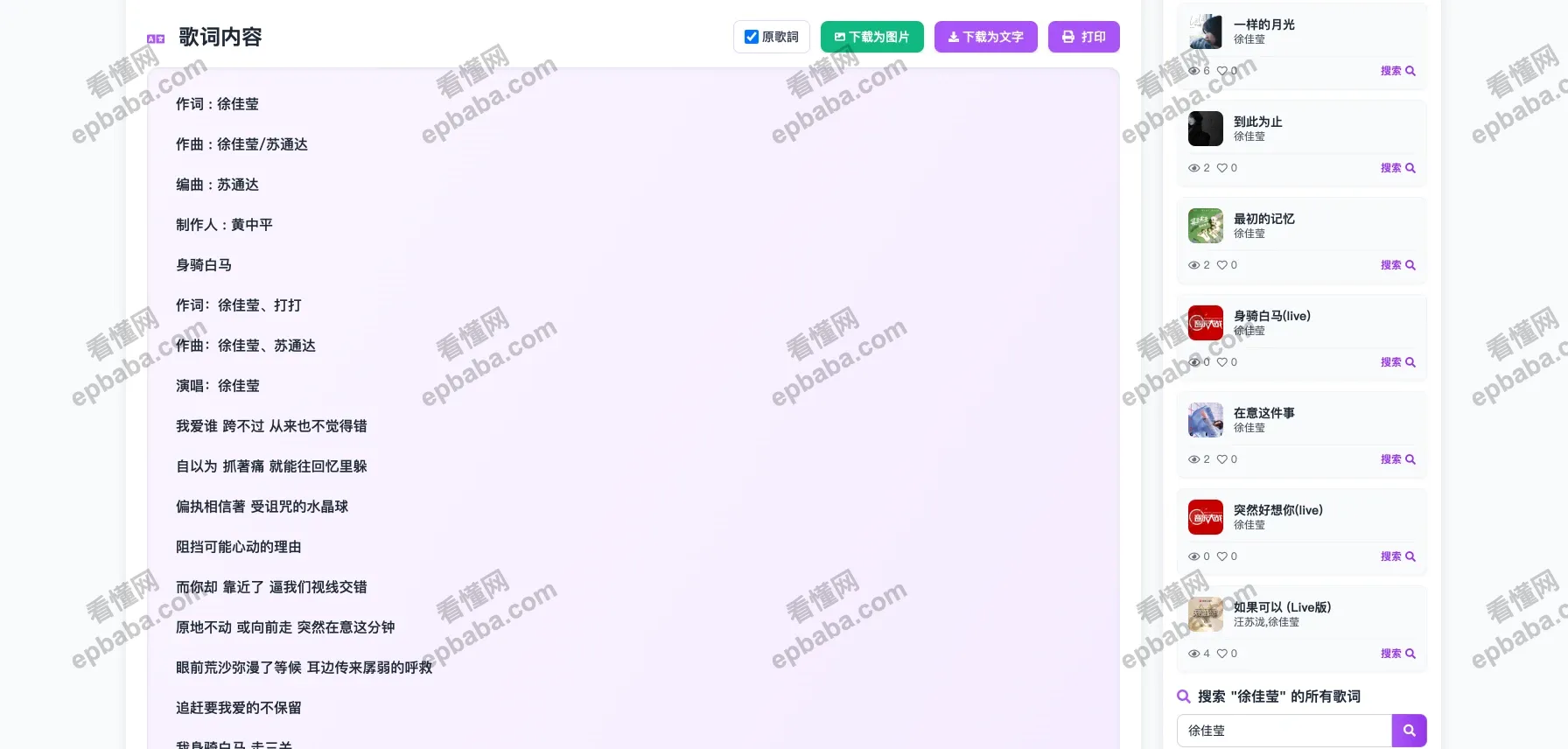歌词易：专门收录歌词的网站，目前已有500w+资源，可免费下载 TXT 格式文件！