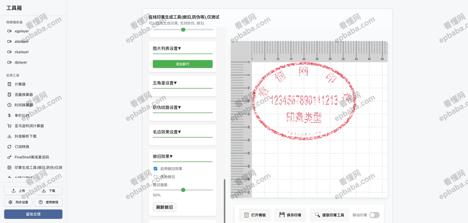 在线印章生成工具：简单免费能在线生成印章的网站！支持调节多种参数~