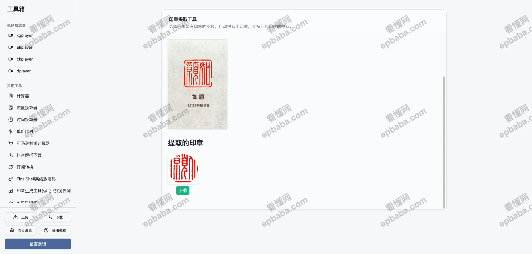 在线印章生成工具：简单免费能在线生成印章的网站！支持调节多种参数~