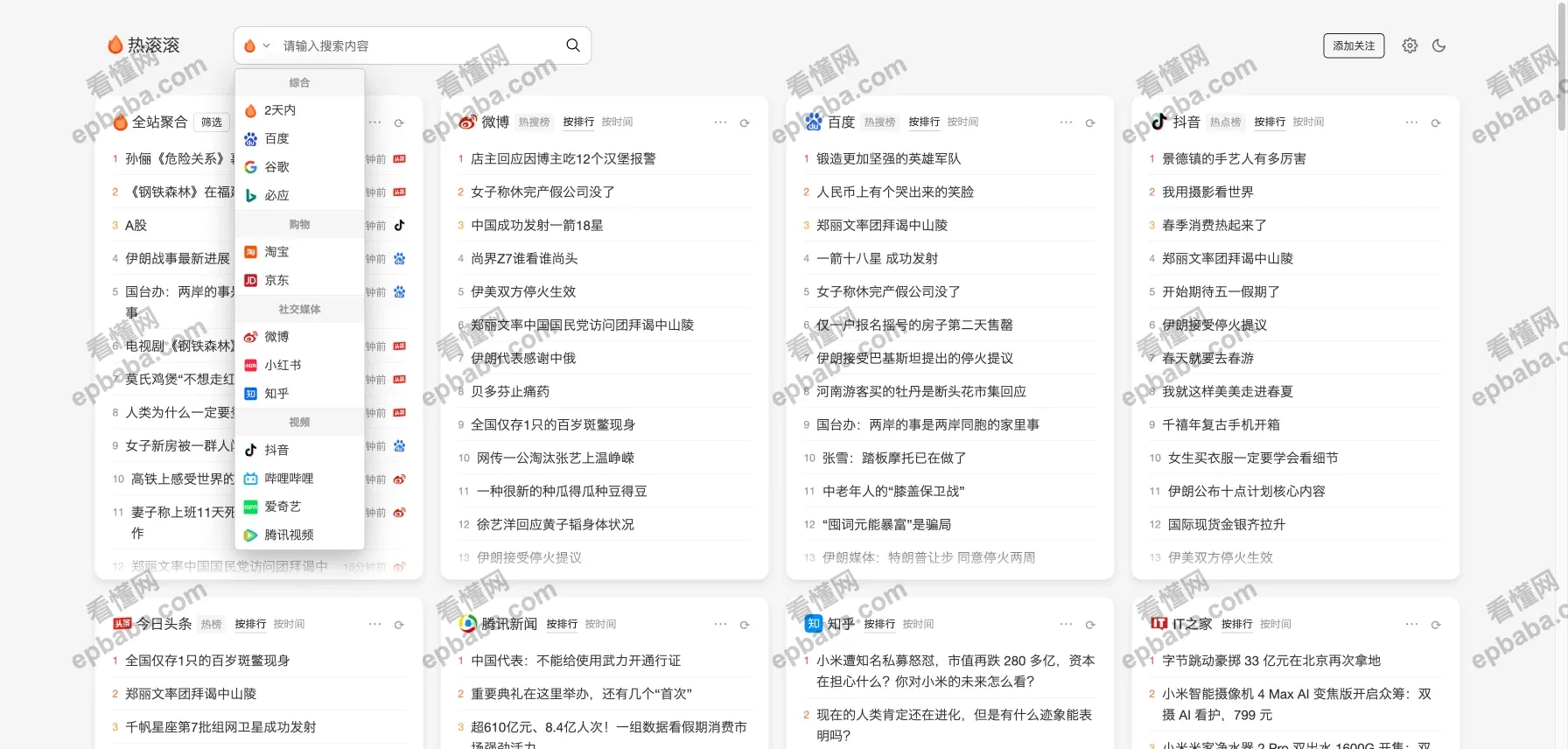 热滚滚：全网热搜聚合网站，支持输入特定关键词筛选吃瓜内容~！