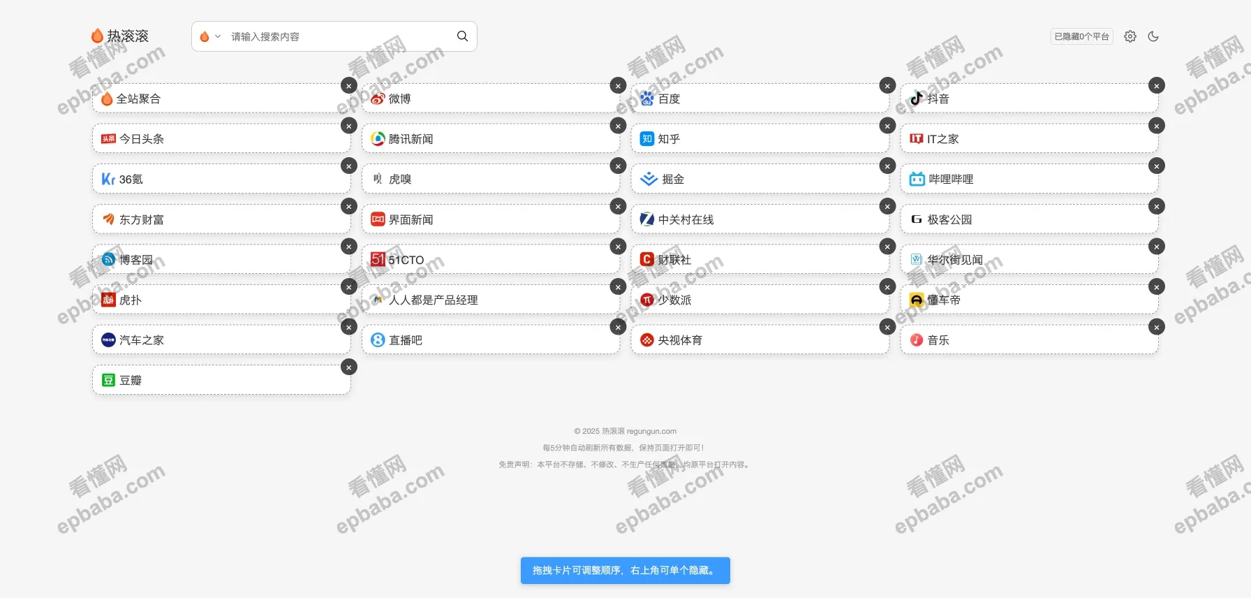 热滚滚：全网热搜聚合网站，支持输入特定关键词筛选吃瓜内容~！