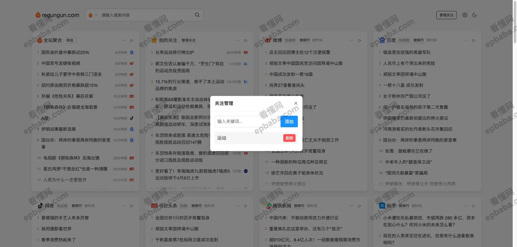 热滚滚：全网热搜聚合网站，支持输入特定关键词筛选吃瓜内容~！