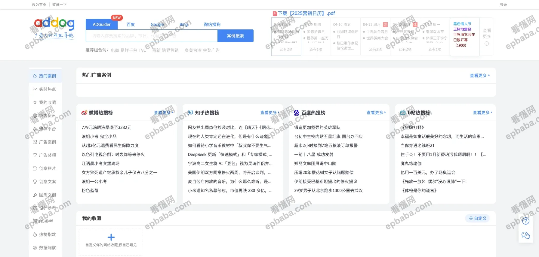 addog:实用的网站导航,已收录共22个垂直类目,400多个常用网站!