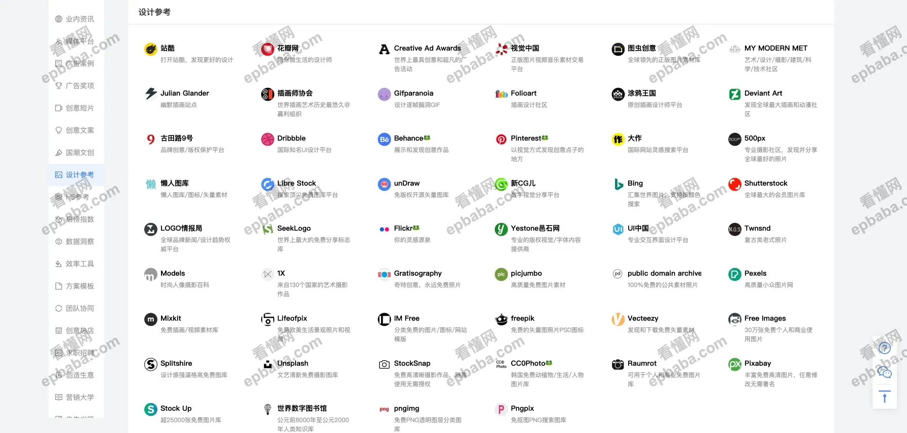 addog:实用的网站导航,已收录共22个垂直类目,400多个常用网站!