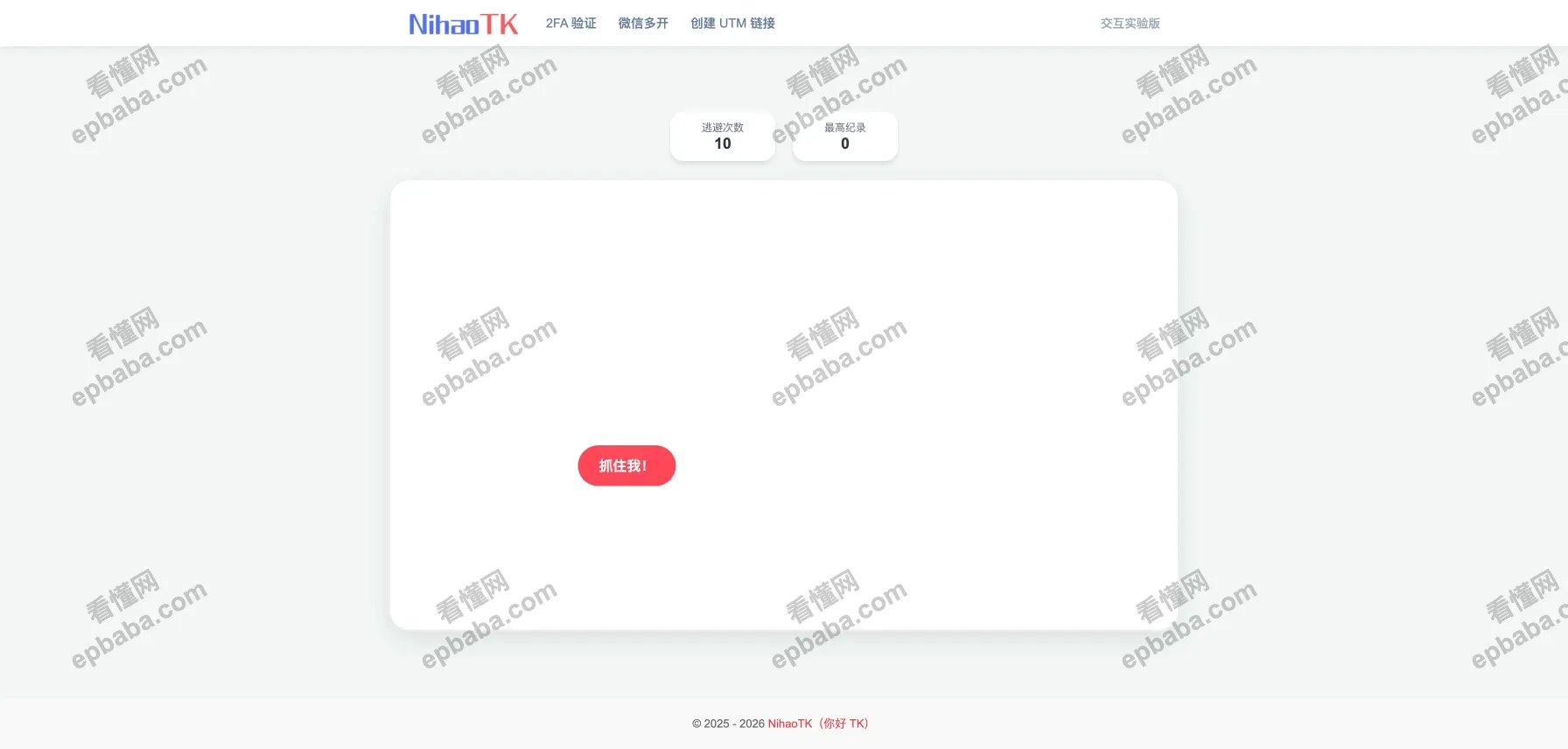 NihaoTK：一个免费、便捷、有干货的跨境讨论论坛！