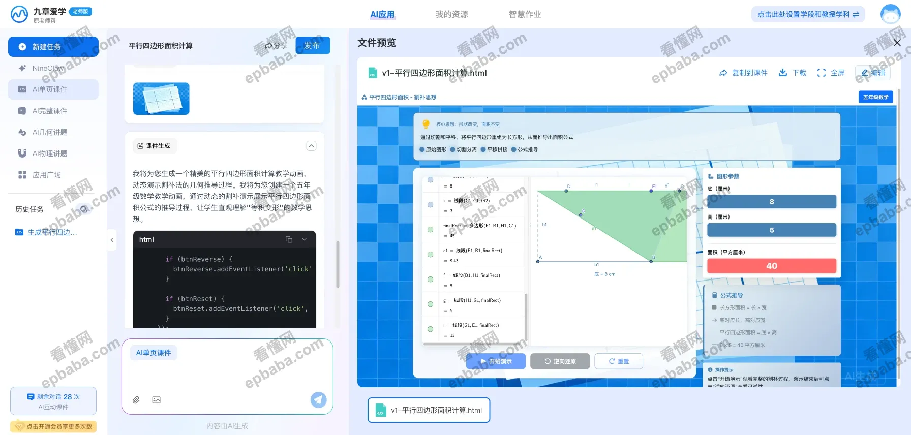 九章爱学 · 老师版：含100 +的 AI工具、每日30次免费生成，为教师打造高效备课神器！