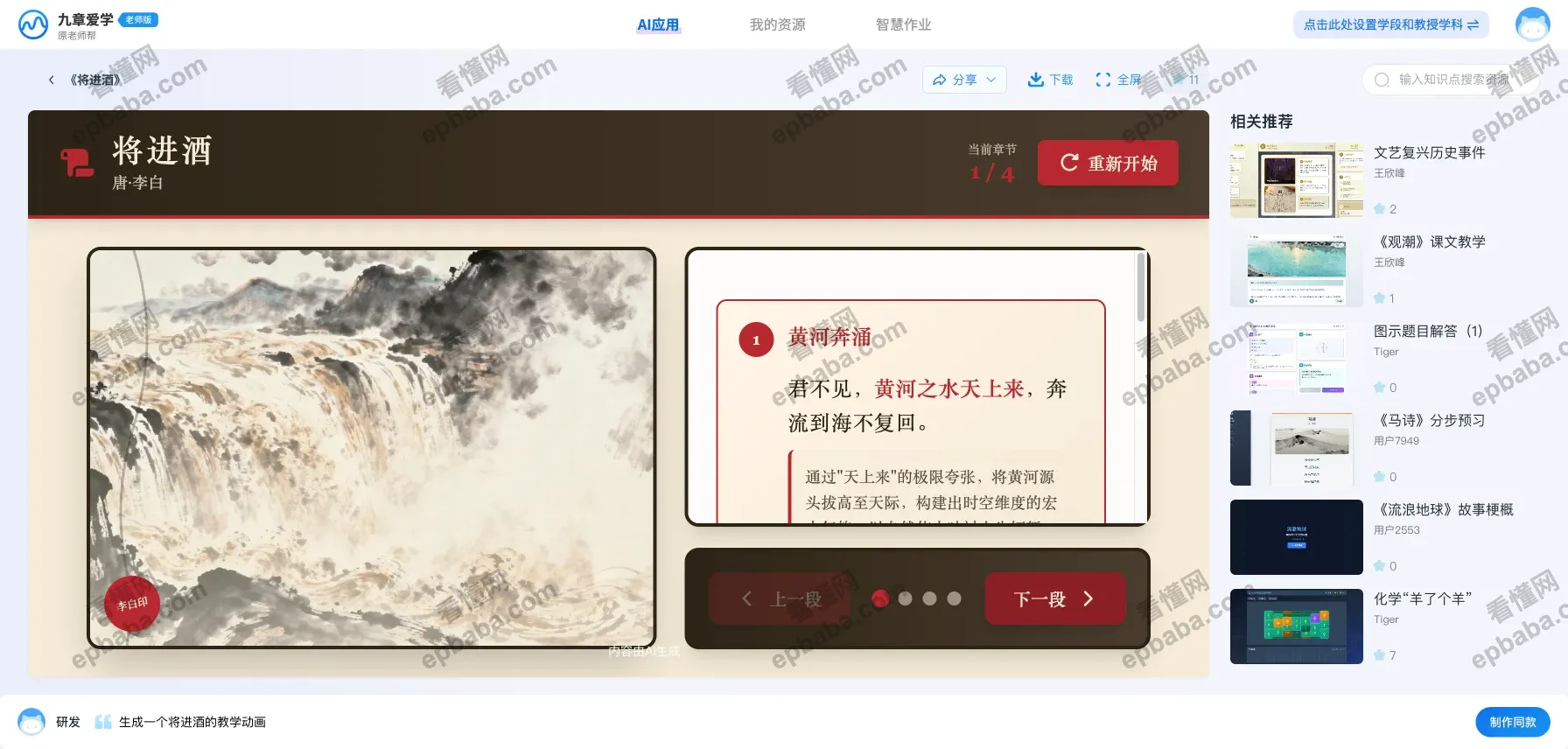 九章爱学 · 老师版：含100 +的 AI工具、每日30次免费生成，为教师打造高效备课神器！