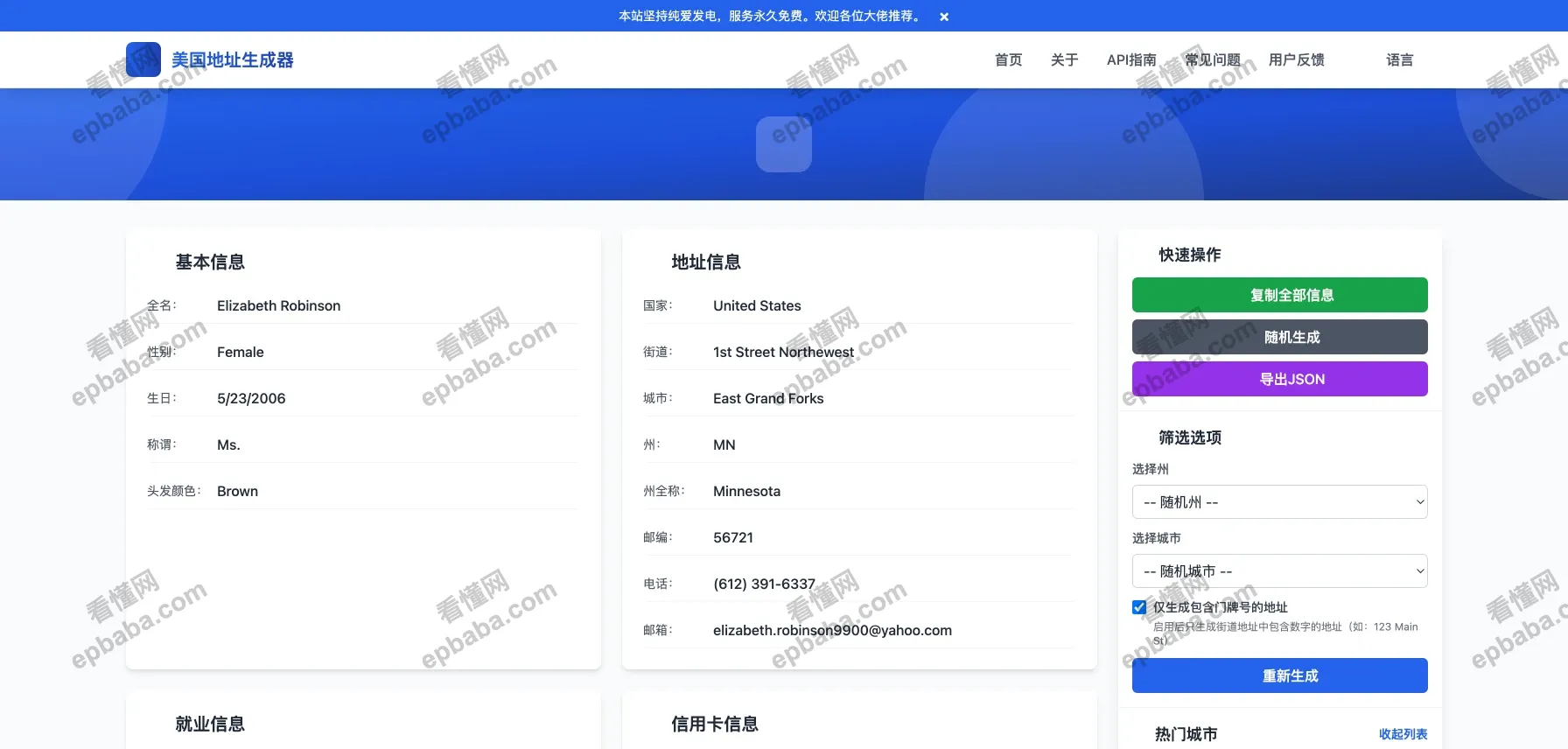 美国地址生成器：随机生成美国虚拟身份信息的在线工具，完全免费！