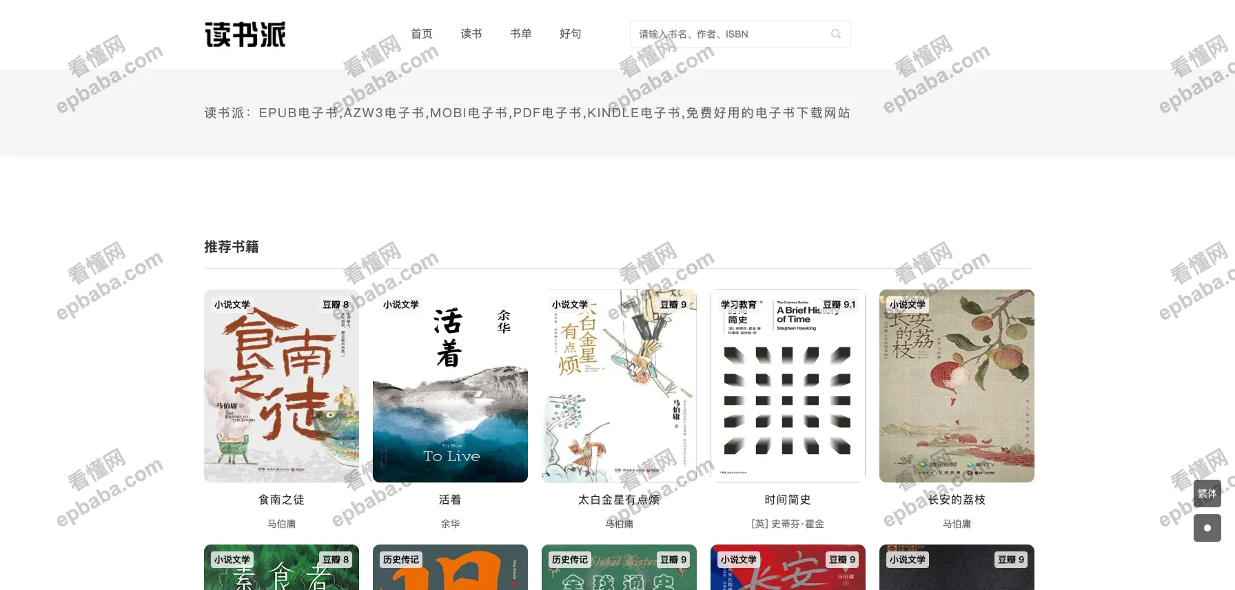 读书派：实用的电子书下载网站，完全免费，可供交流学习~
