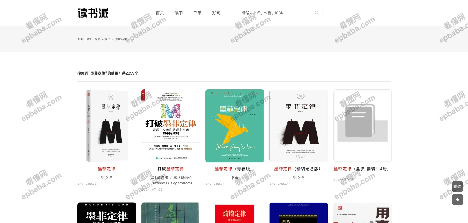 读书派：实用的电子书下载网站，完全免费，可供交流学习~
