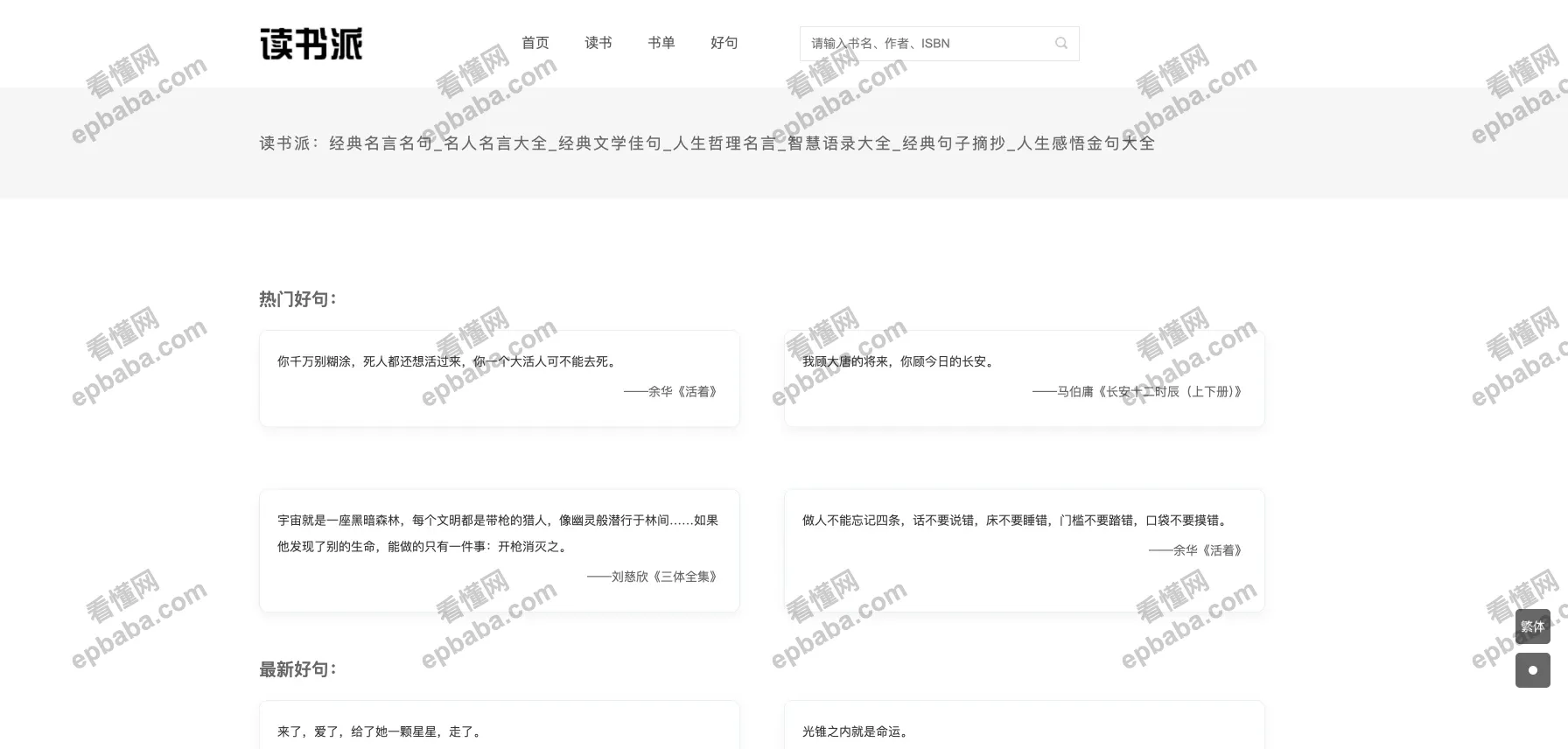 读书派：实用的电子书下载网站，完全免费，可供交流学习~