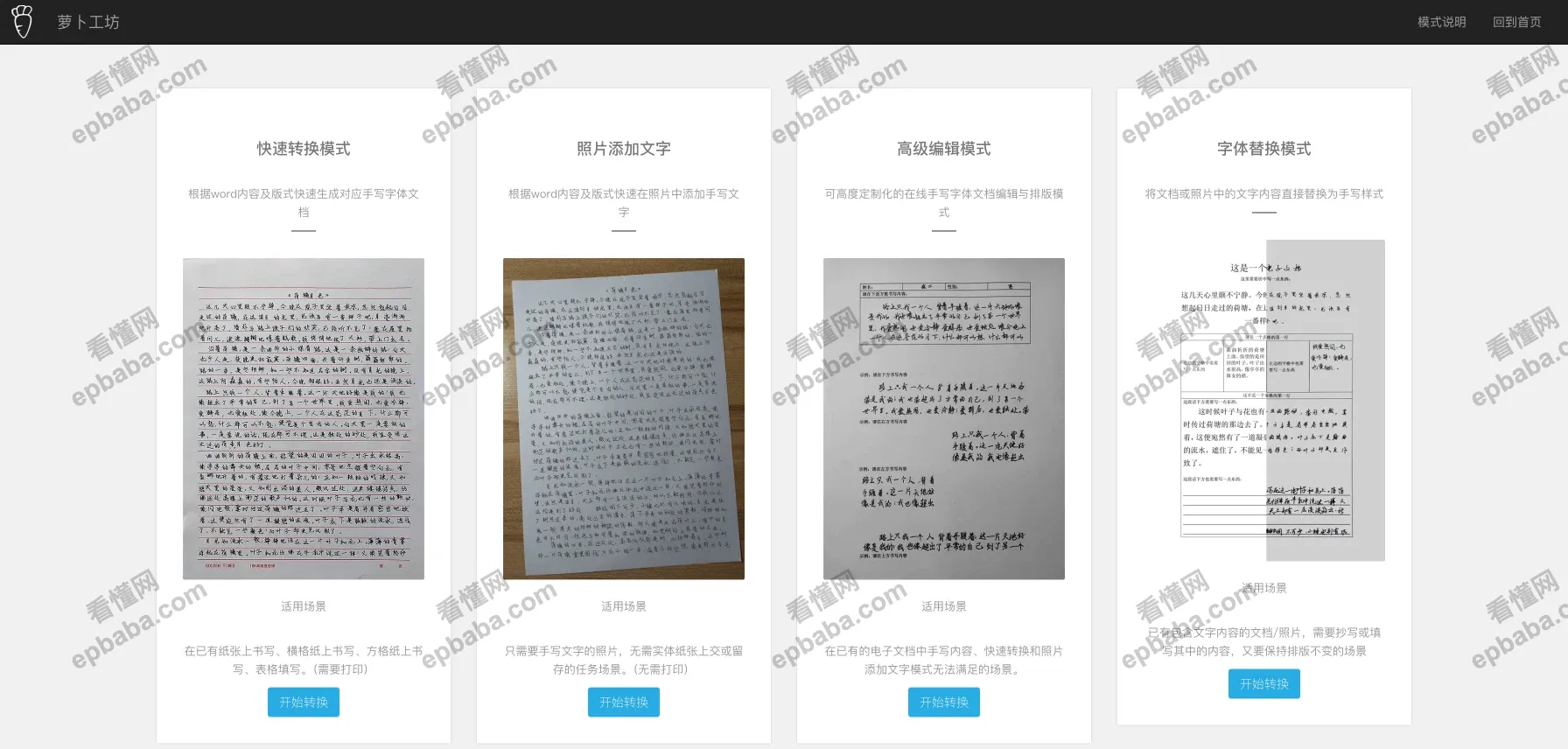 萝卜工坊：可一键模拟手写文稿效果的神器，分享活动可获得10次免费次数！