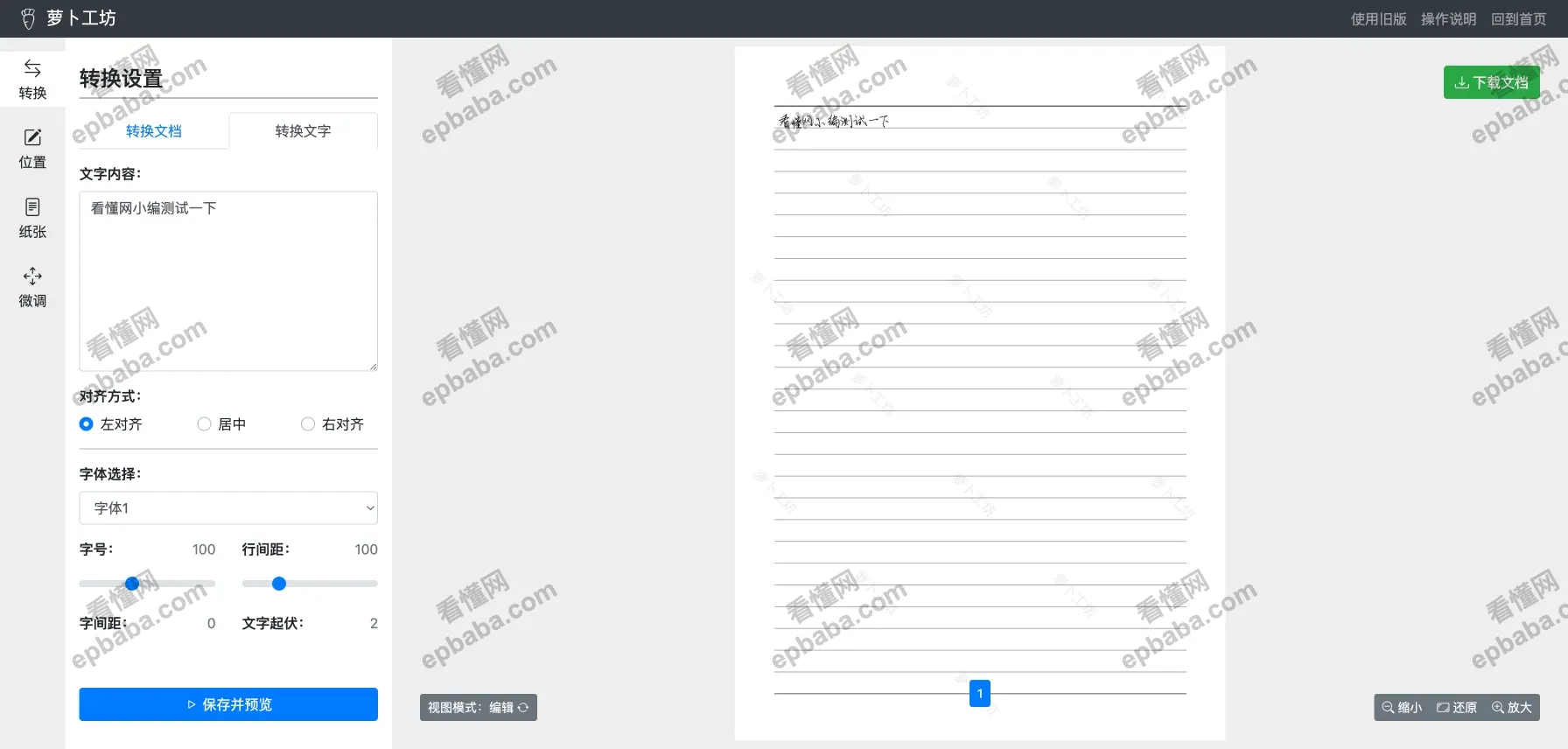 萝卜工坊：可一键模拟手写文稿效果的神器，分享活动可获得10次免费次数！