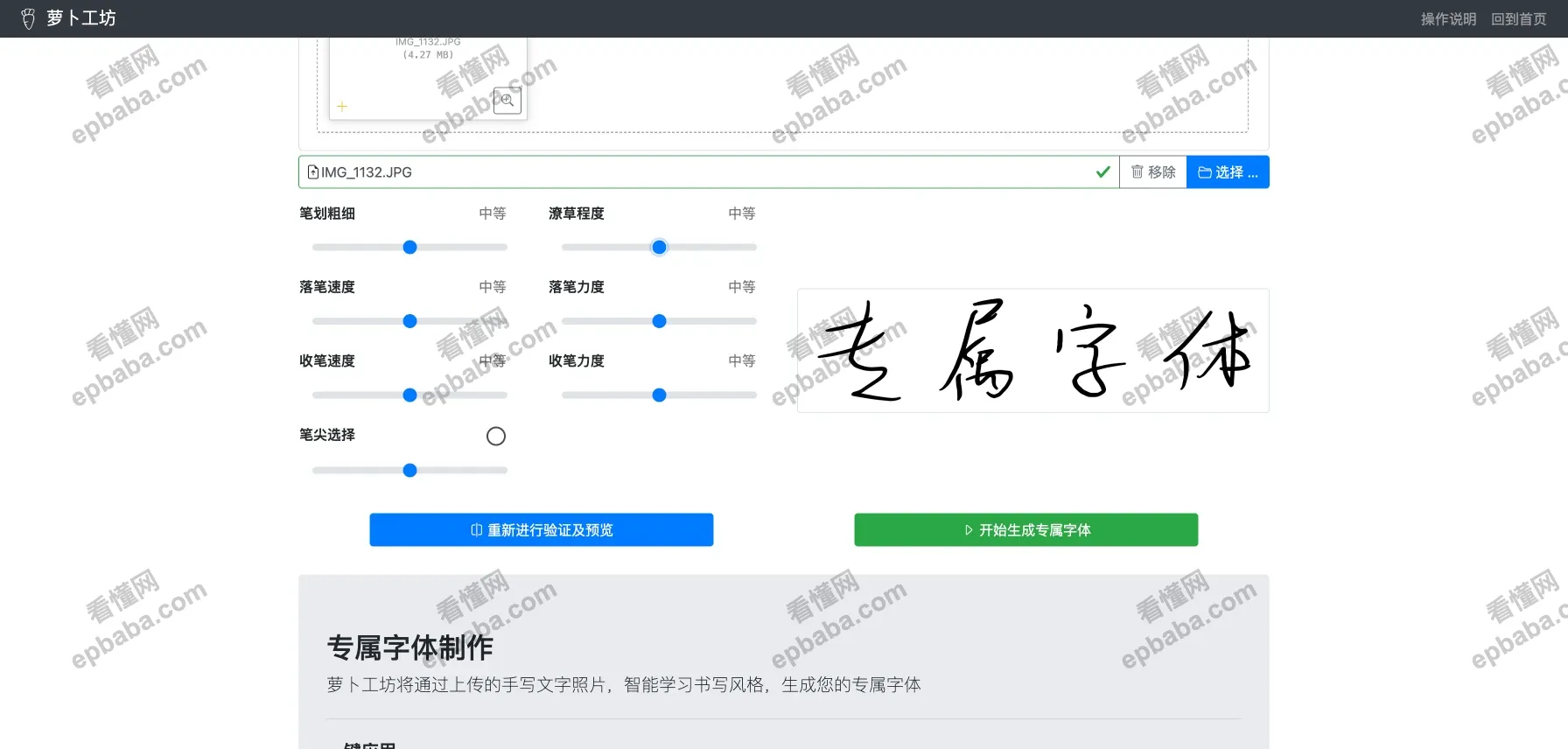 萝卜工坊：可一键模拟手写文稿效果的神器，分享活动可获得10次免费次数！