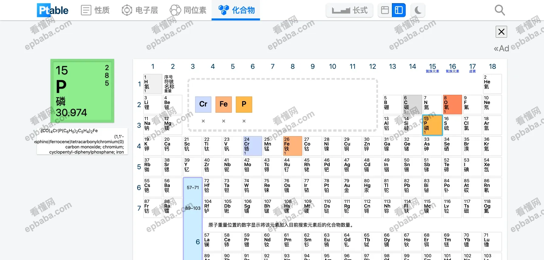 Ptable：动态、可组合交互的元素周期表工具，化学爱好者必备！