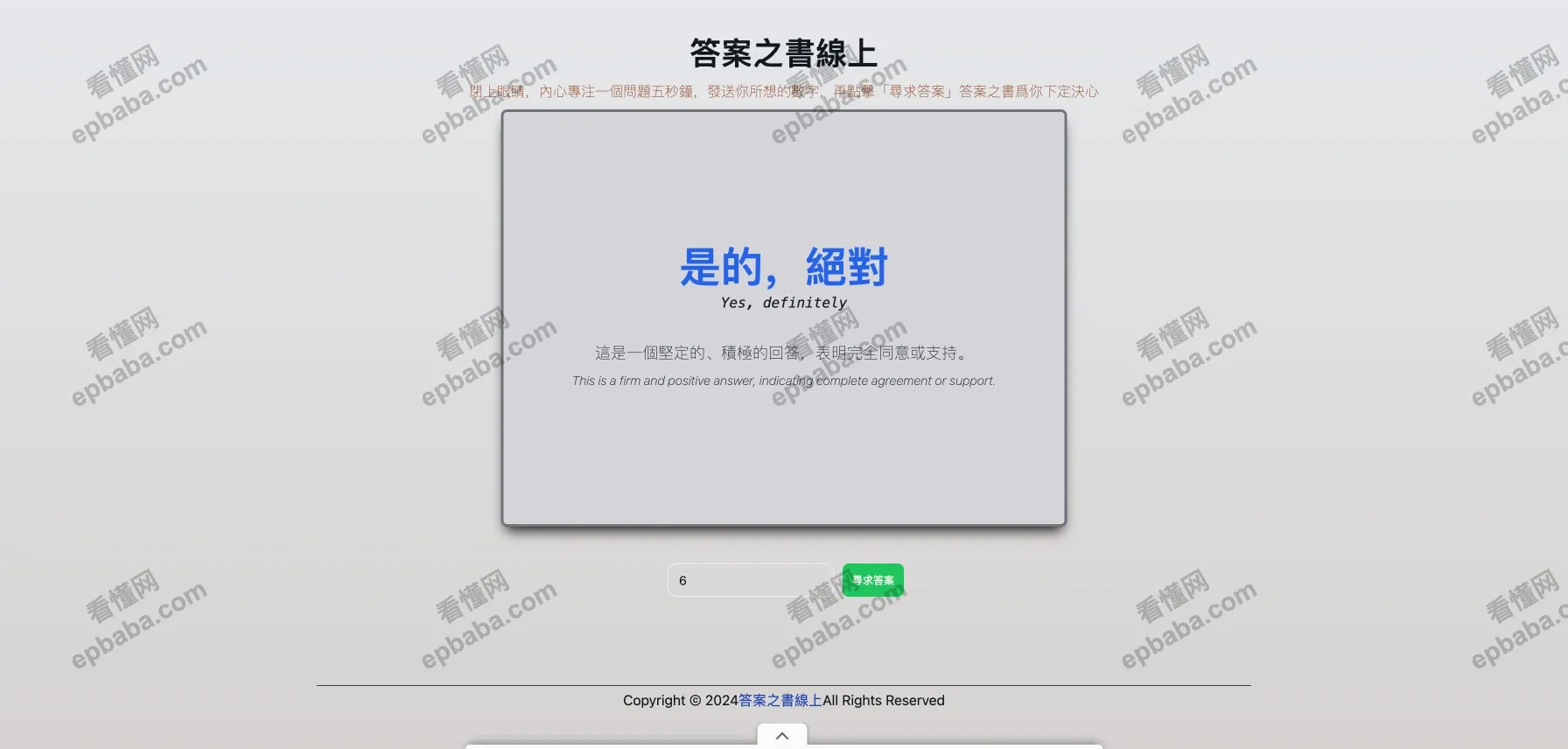 答案之书线上：输入数字秒得答案，让纠结星人不再内耗的"百科全书"！