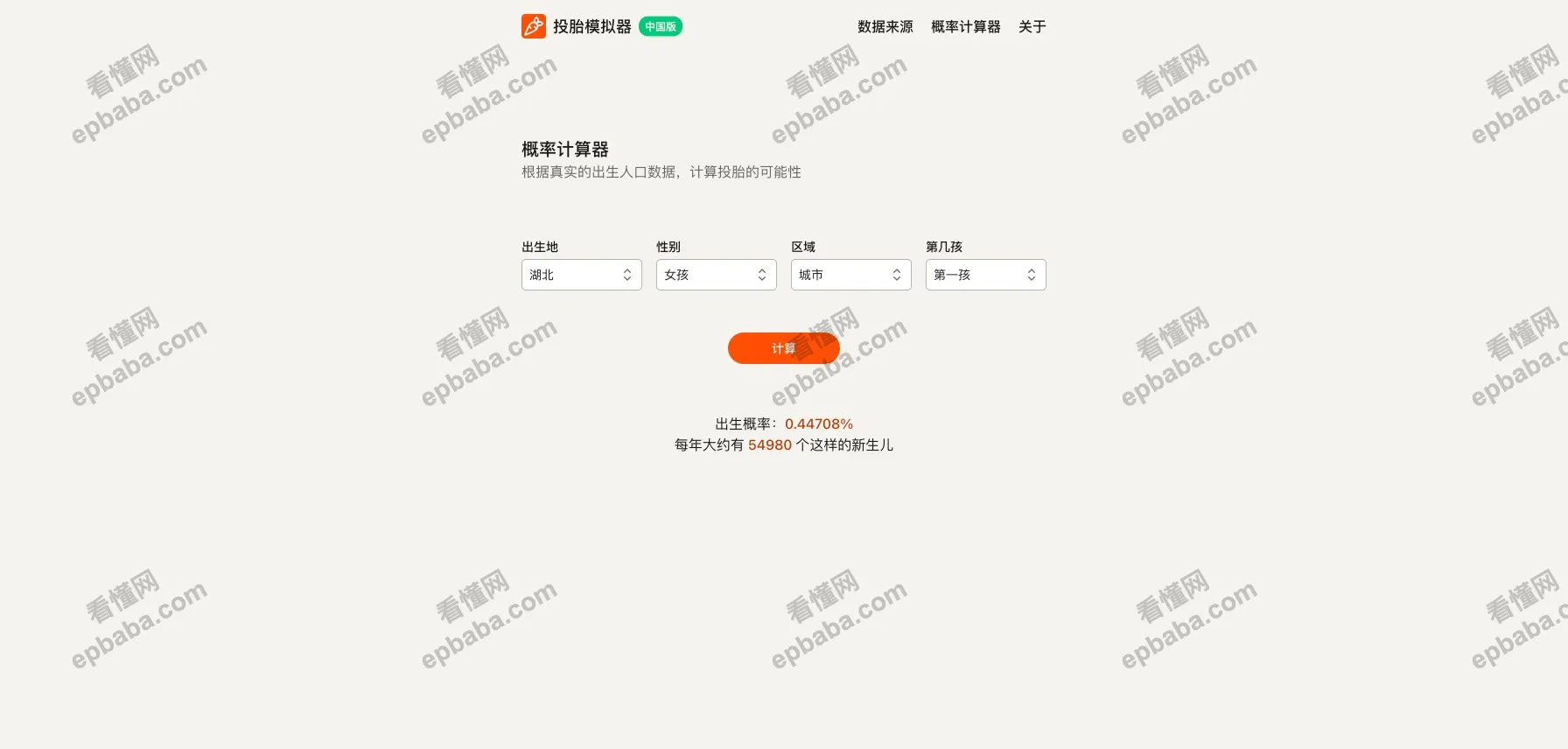 投胎模拟器:基于人口普查权威数据,随机一键"投胎"的趣味小游戏!