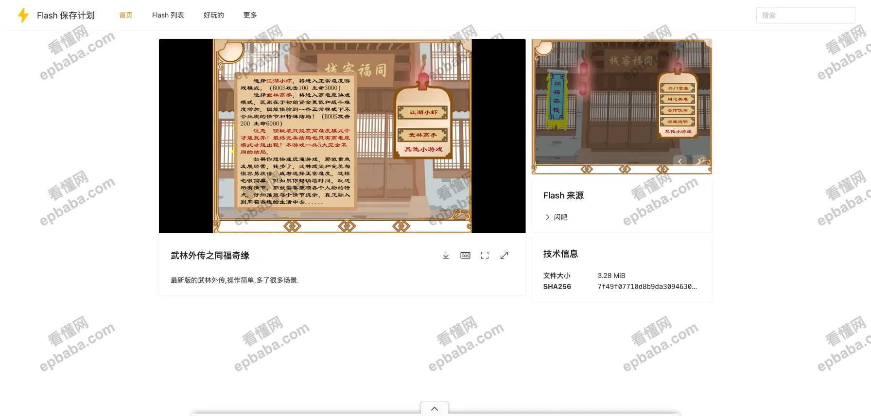 Flash 保存计划:16万个Flash资源的宝库站点,免费畅玩、观赏,带你重温经典!