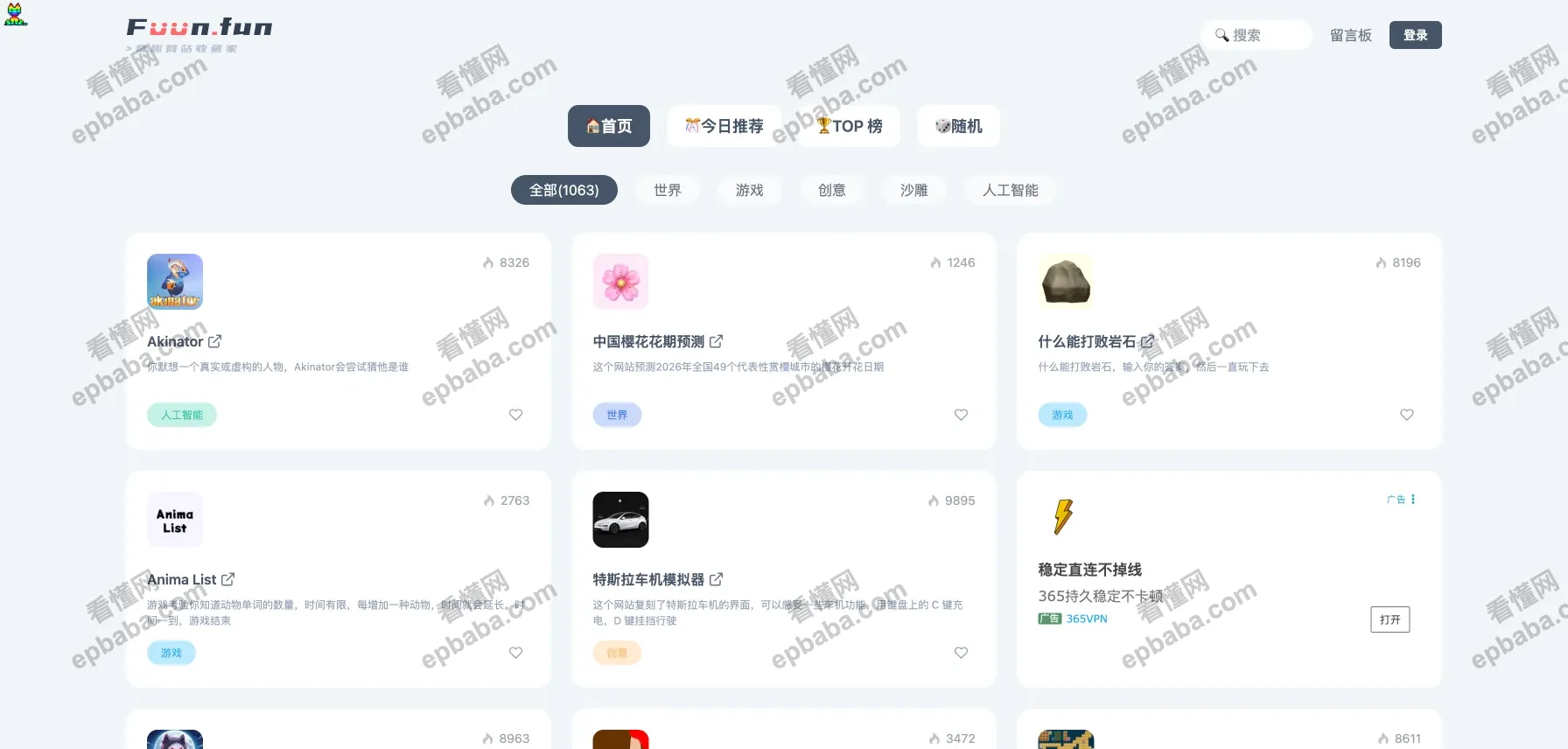 FUUN.FUN：小编推荐！1063款有趣、好玩的摸鱼小游戏集结，完全免费~