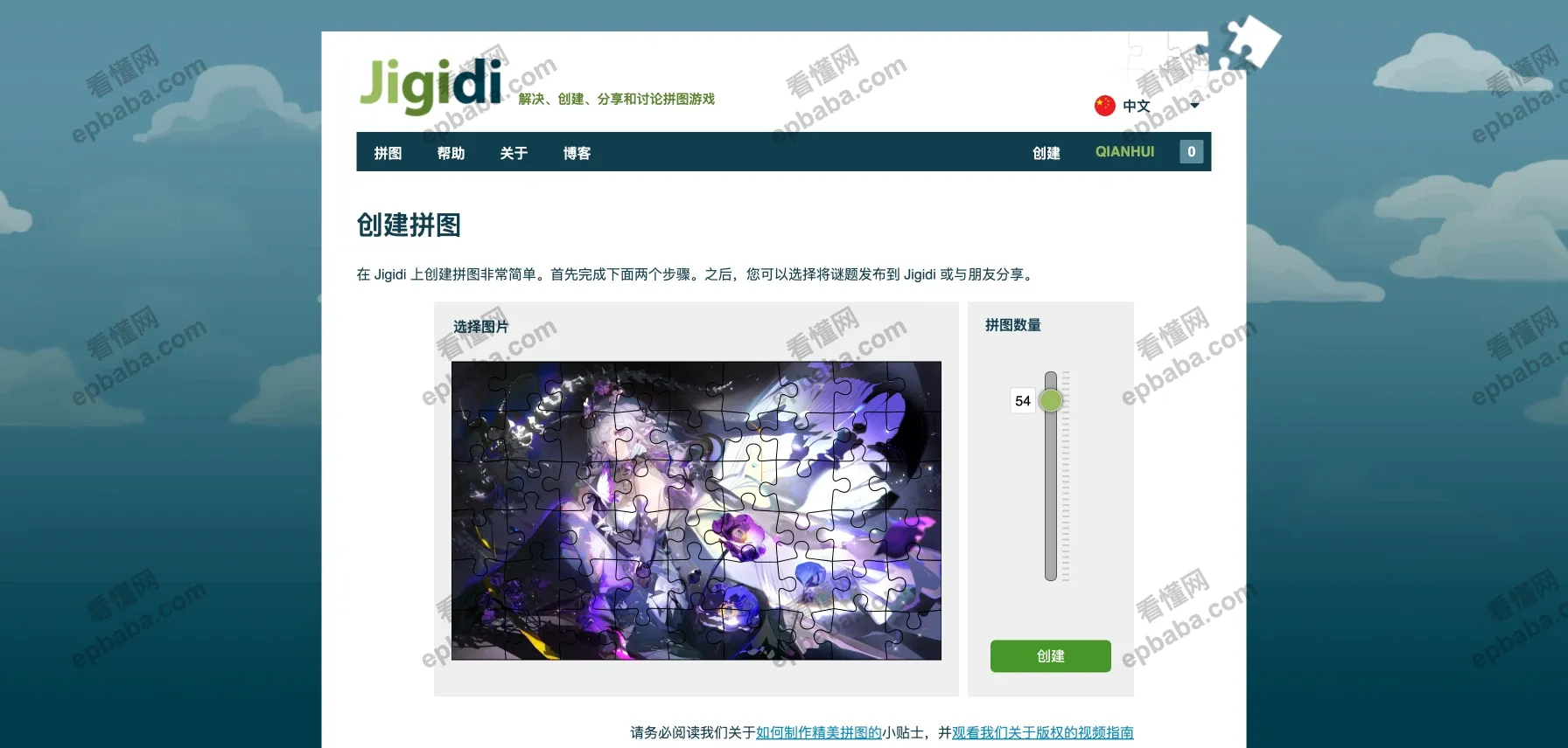 Jigidi：与全球玩家一起免费DIY专属拼图底图、比拼完成速度的拼图网站！