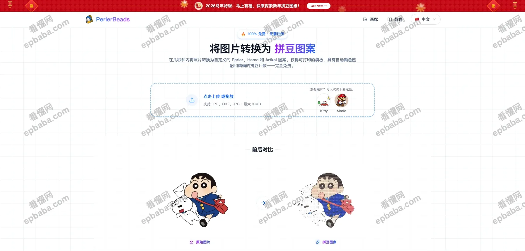 PerlerBeads：将图片转换为拼豆图案，可免费下载图纸和色值的网站！