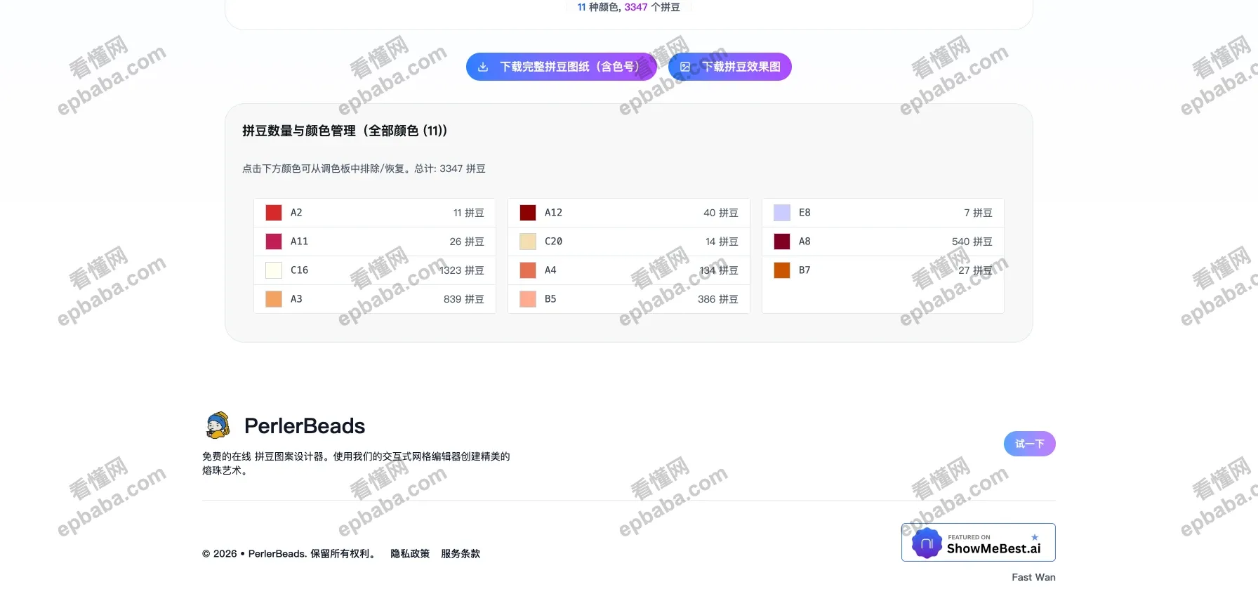 PerlerBeads：将图片转换为拼豆图案，可免费下载图纸和色值的网站！
