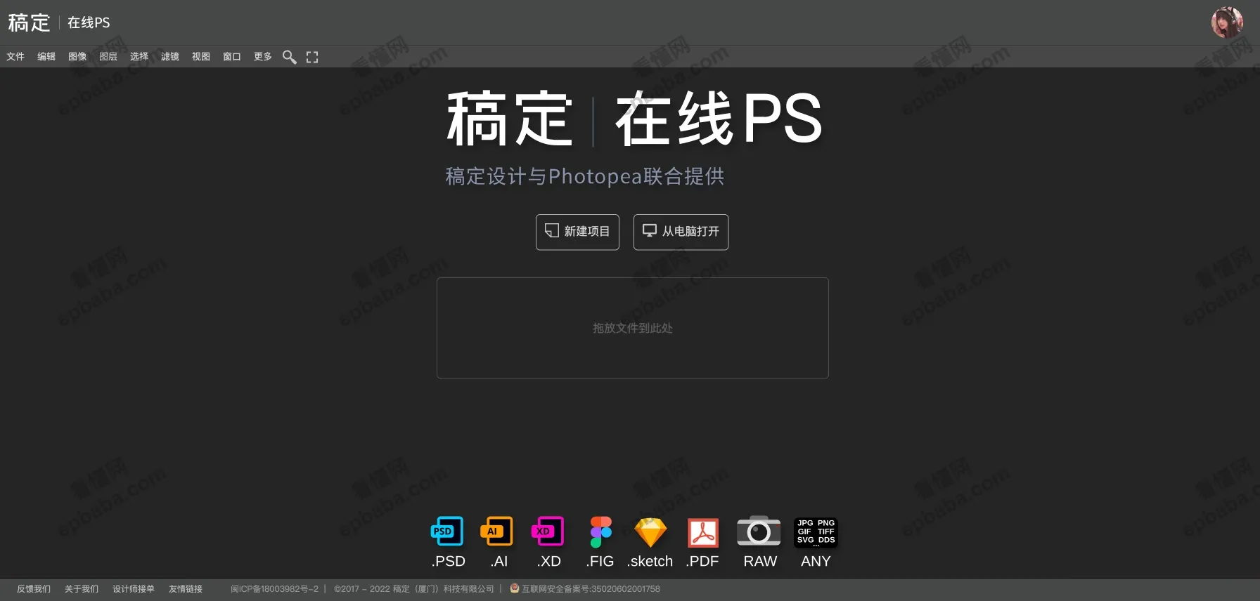 稿定设计PS：在线网页修图工具，功能同Ps，修图不求人，应急超方便！