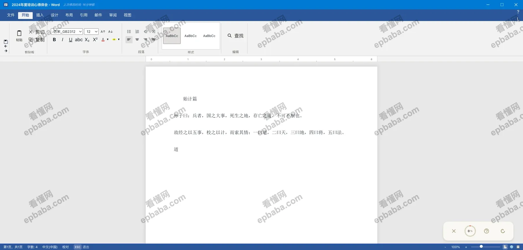 ReadCover:上班摸鱼看小说,伪装Word和VS Code超逼真的"阅读神器"!