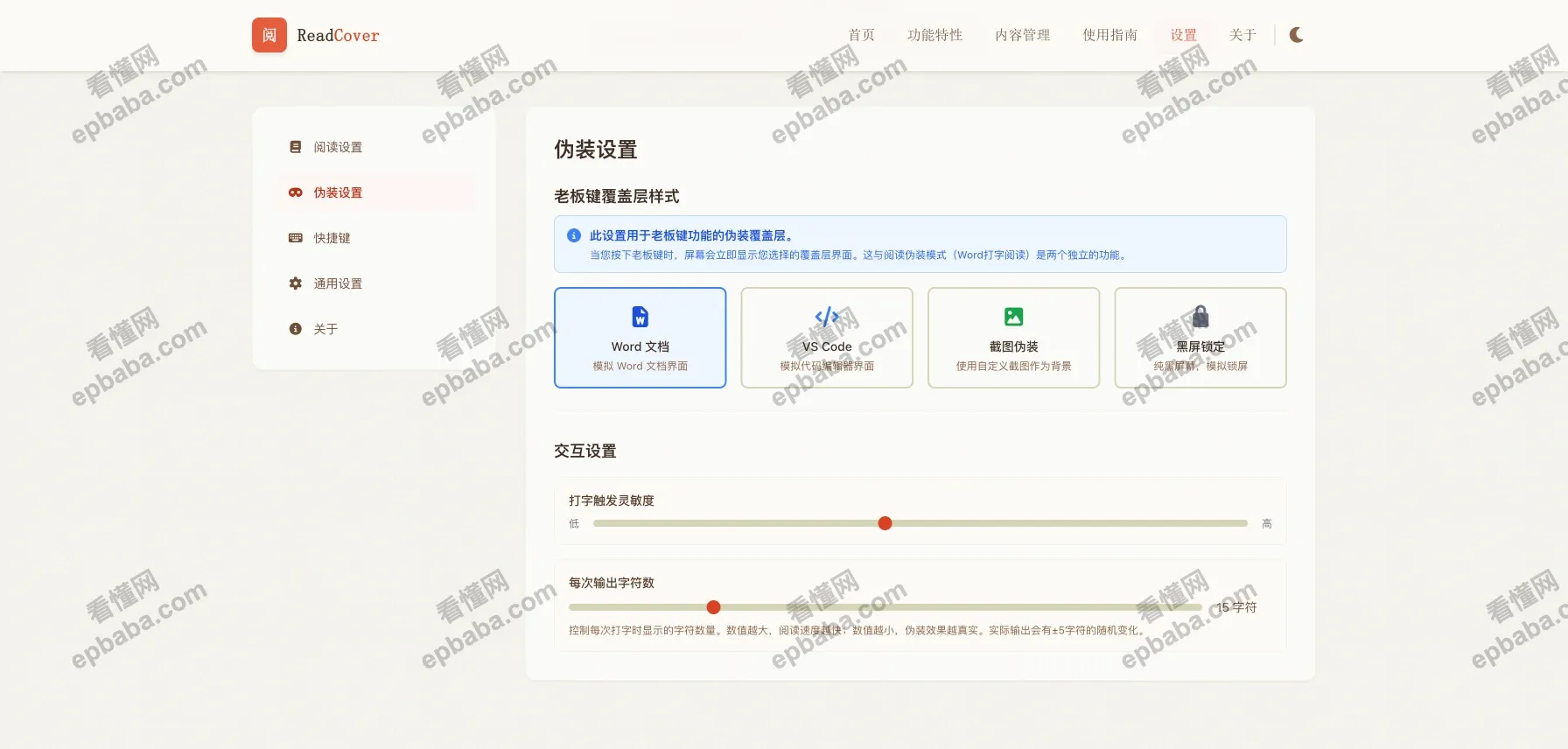 ReadCover:上班摸鱼看小说,伪装Word和VS Code超逼真的"阅读神器"!