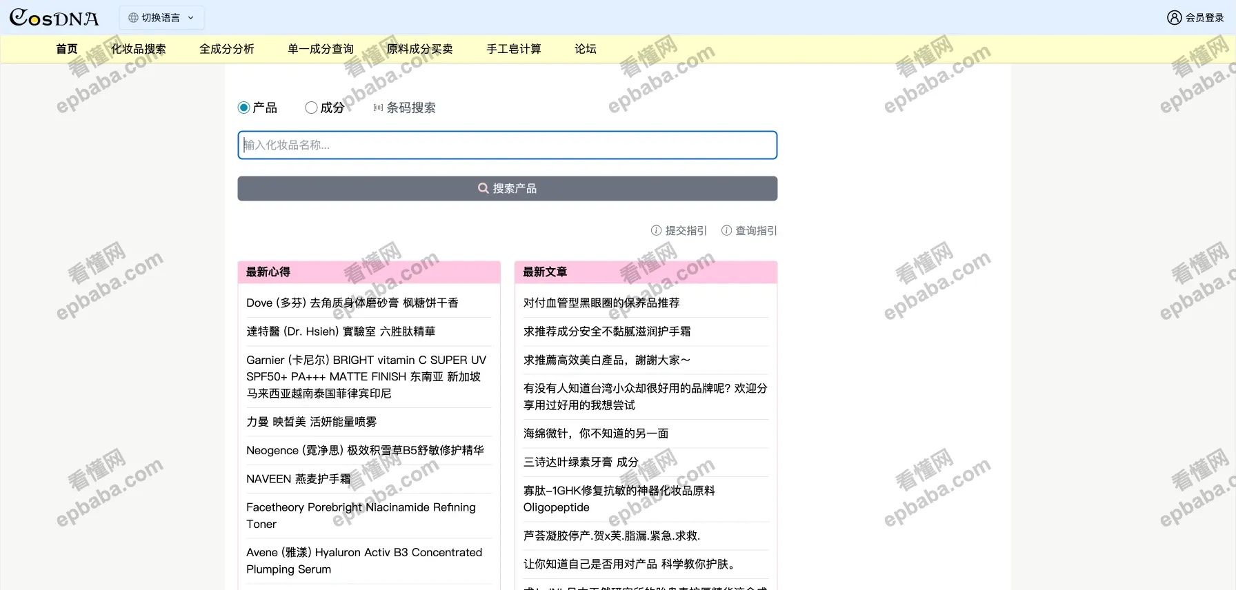 CosDNA:免费一站式查成分,让敏感肌选对护肤品、化妆品不踩雷!