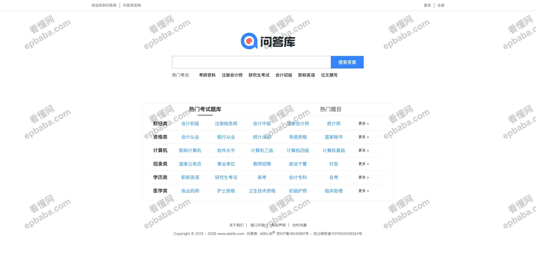 问答库：完全免费、打开秒速的各类考证题库收纳站点，考公必备！
