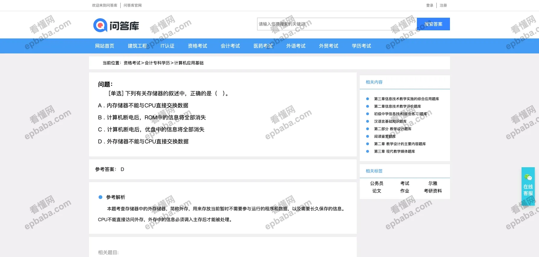 问答库：完全免费、打开秒速的各类考证题库收纳站点，考公必备！