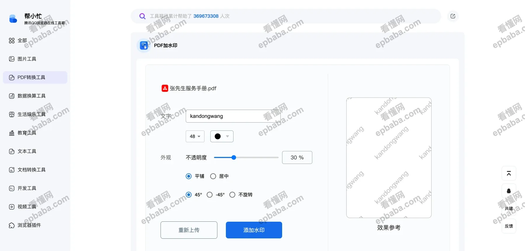 帮小忙:腾讯旗下的在线便捷工具箱,基础功能全免费,上班族必备!