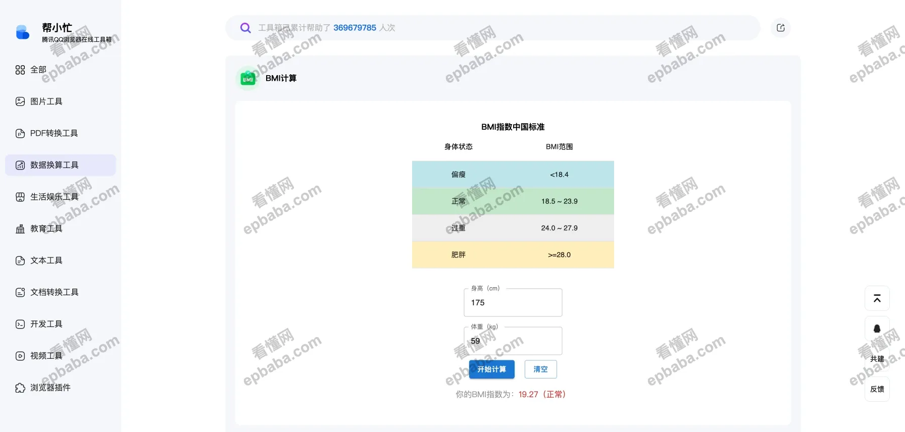 帮小忙:腾讯旗下的在线便捷工具箱,基础功能全免费,上班族必备!
